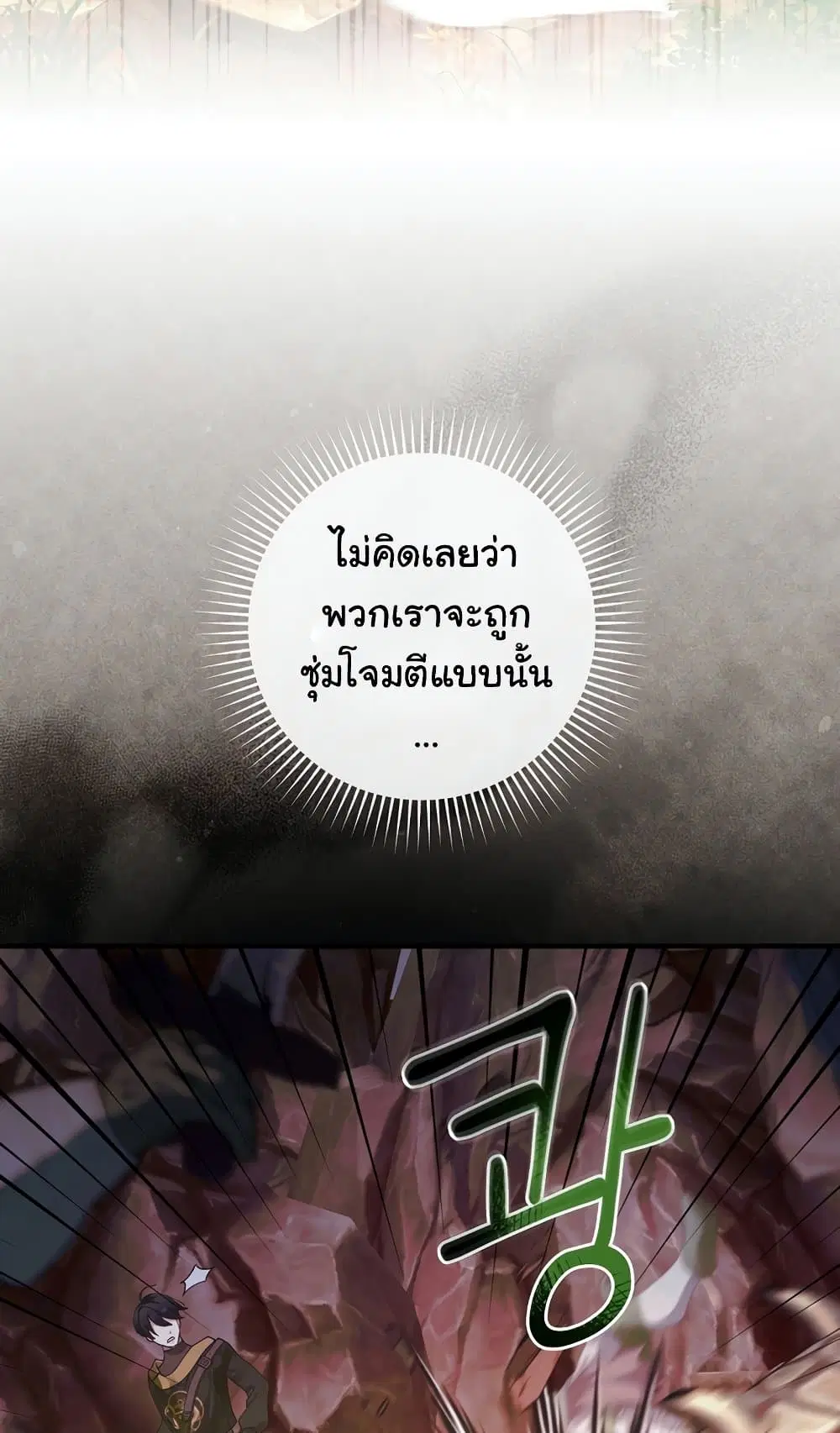 Knight of the Frozen Flower ตอนที่ 44 หน้า 2