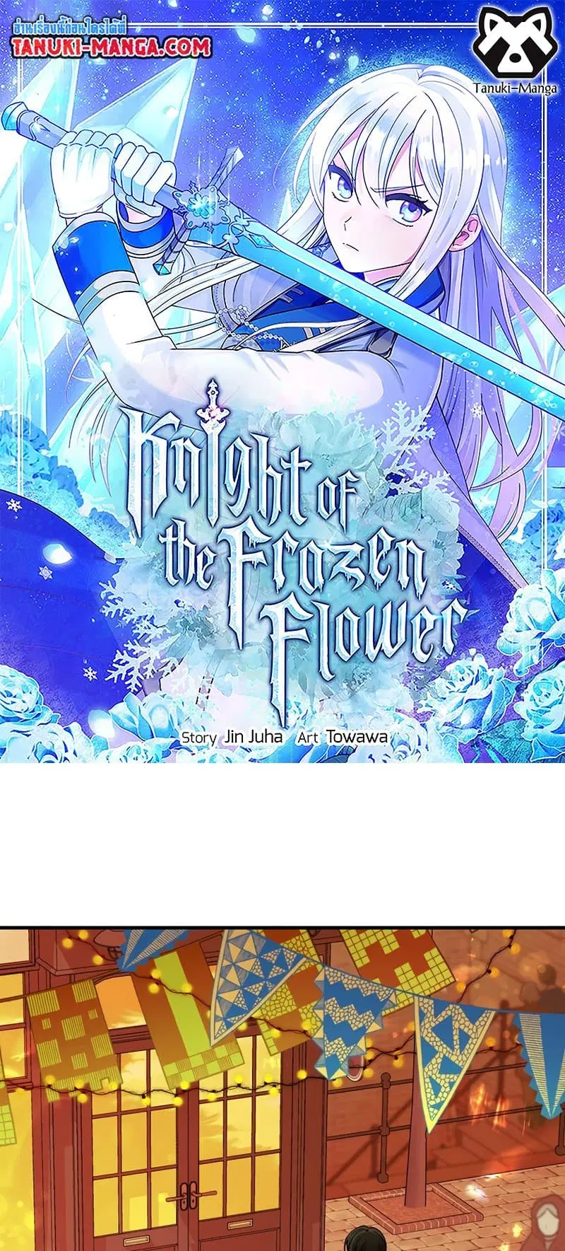 Knight of the Frozen Flower ตอนที่ 45 หน้า 1