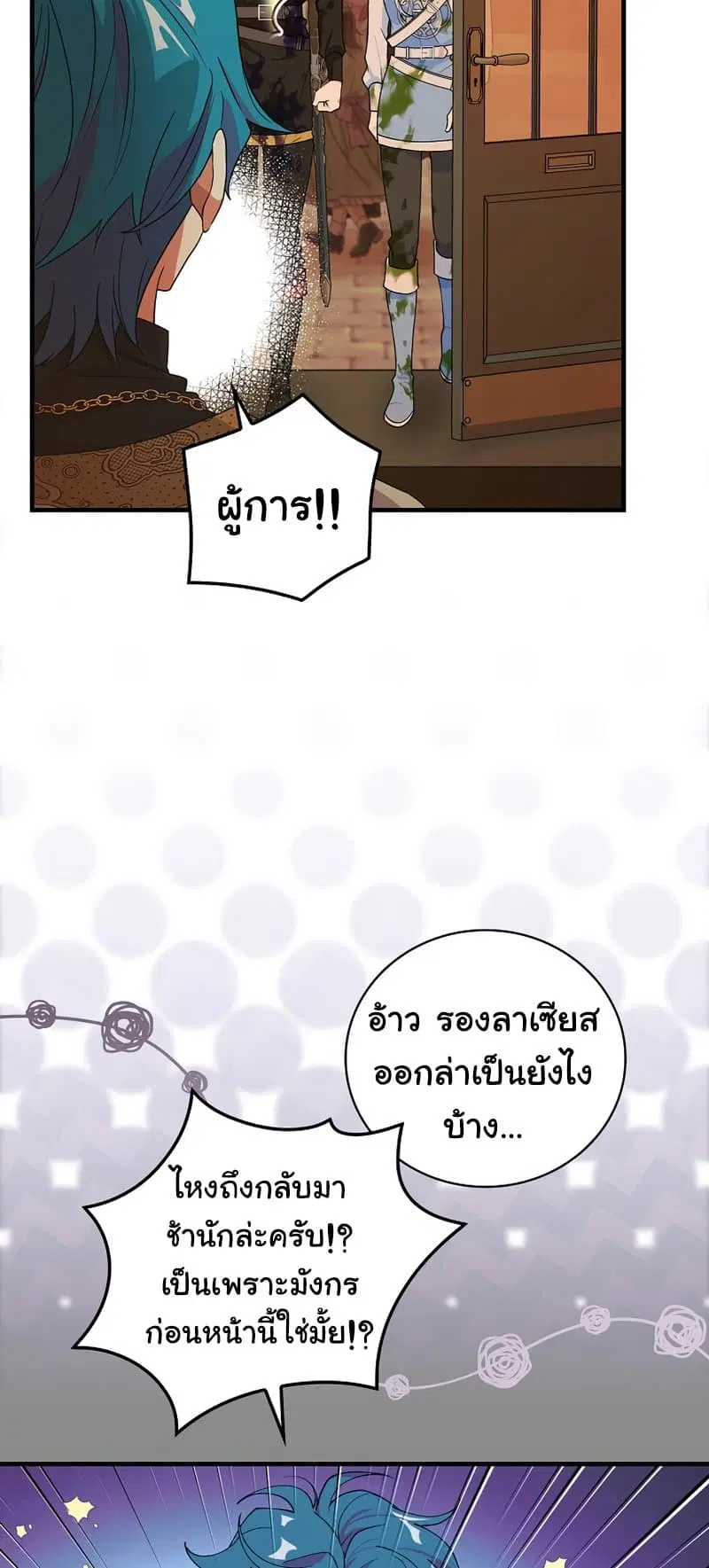 Knight of the Frozen Flower ตอนที่ 45 หน้า 3
