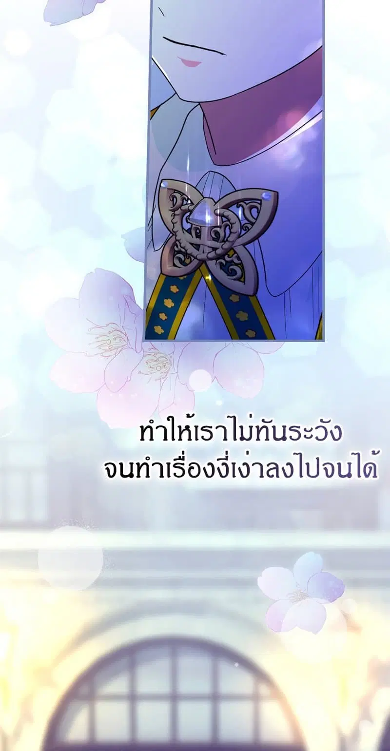 Knight of the Frozen Flower ตอนที่ 46 หน้า 3