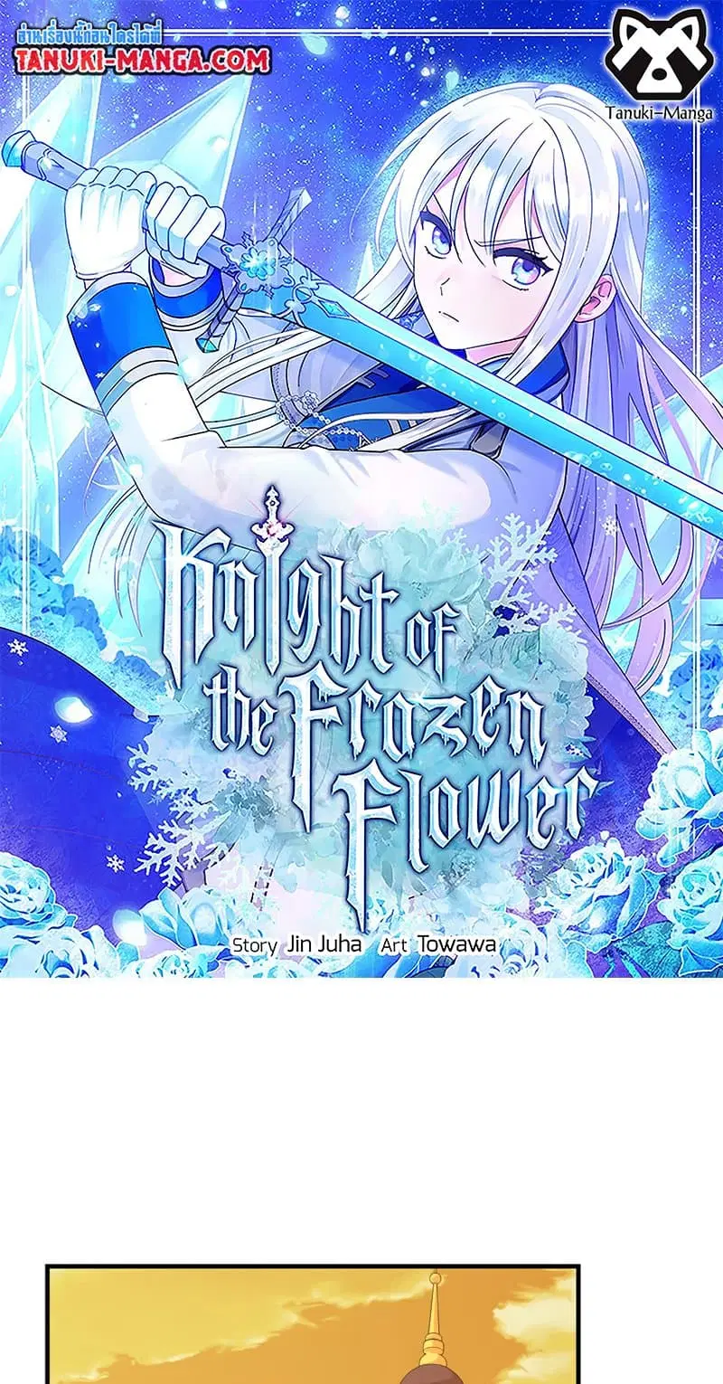 Knight of the Frozen Flower ตอนที่ 47 หน้า 1