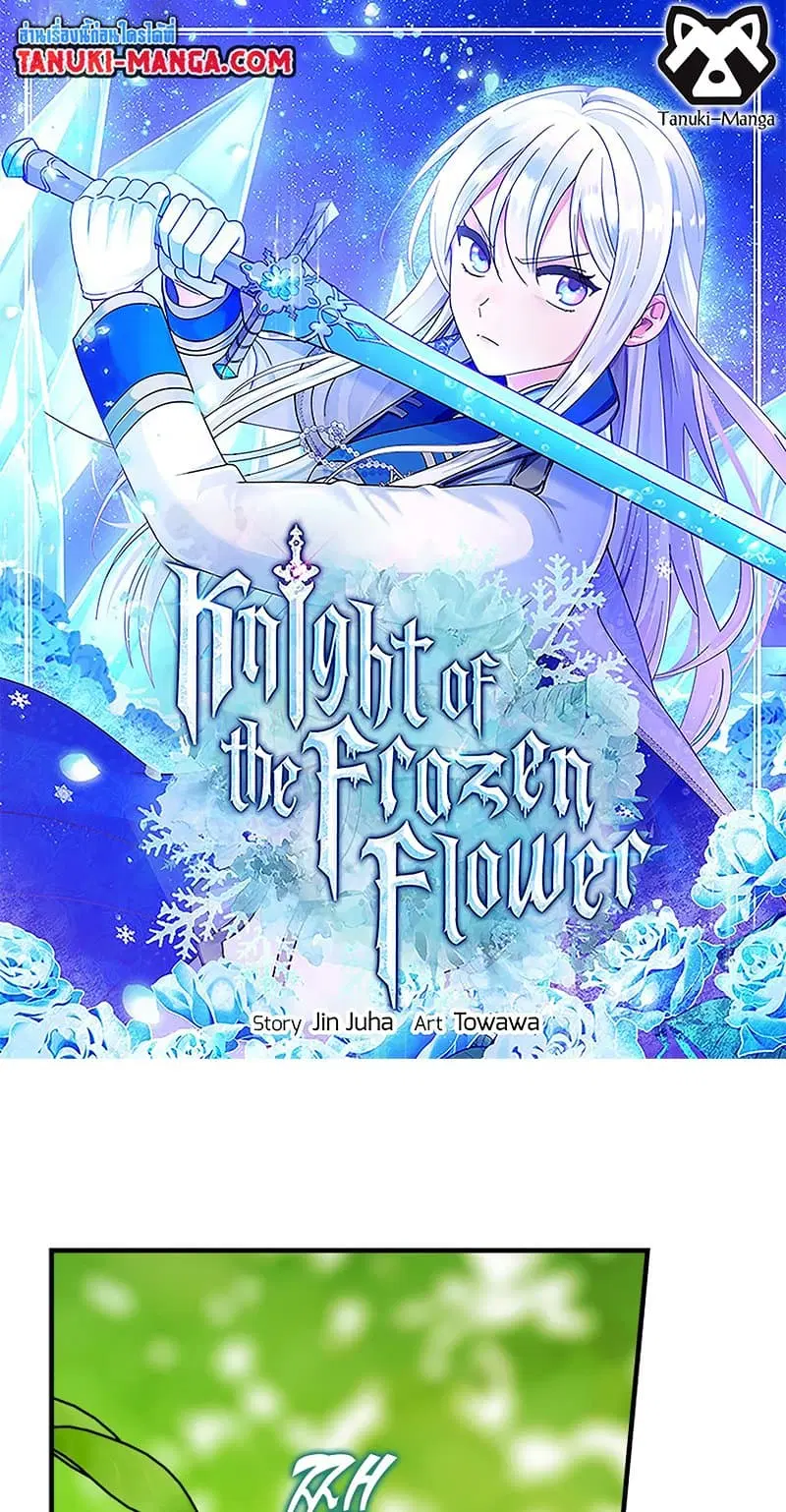 Knight of the Frozen Flower ตอนที่ 48 หน้า 1