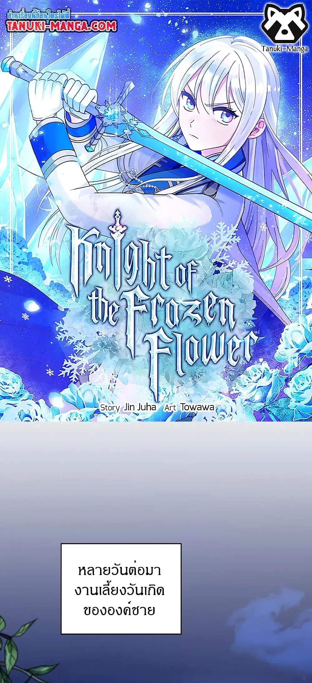 Knight of the Frozen Flower ตอนที่ 49 หน้า 1