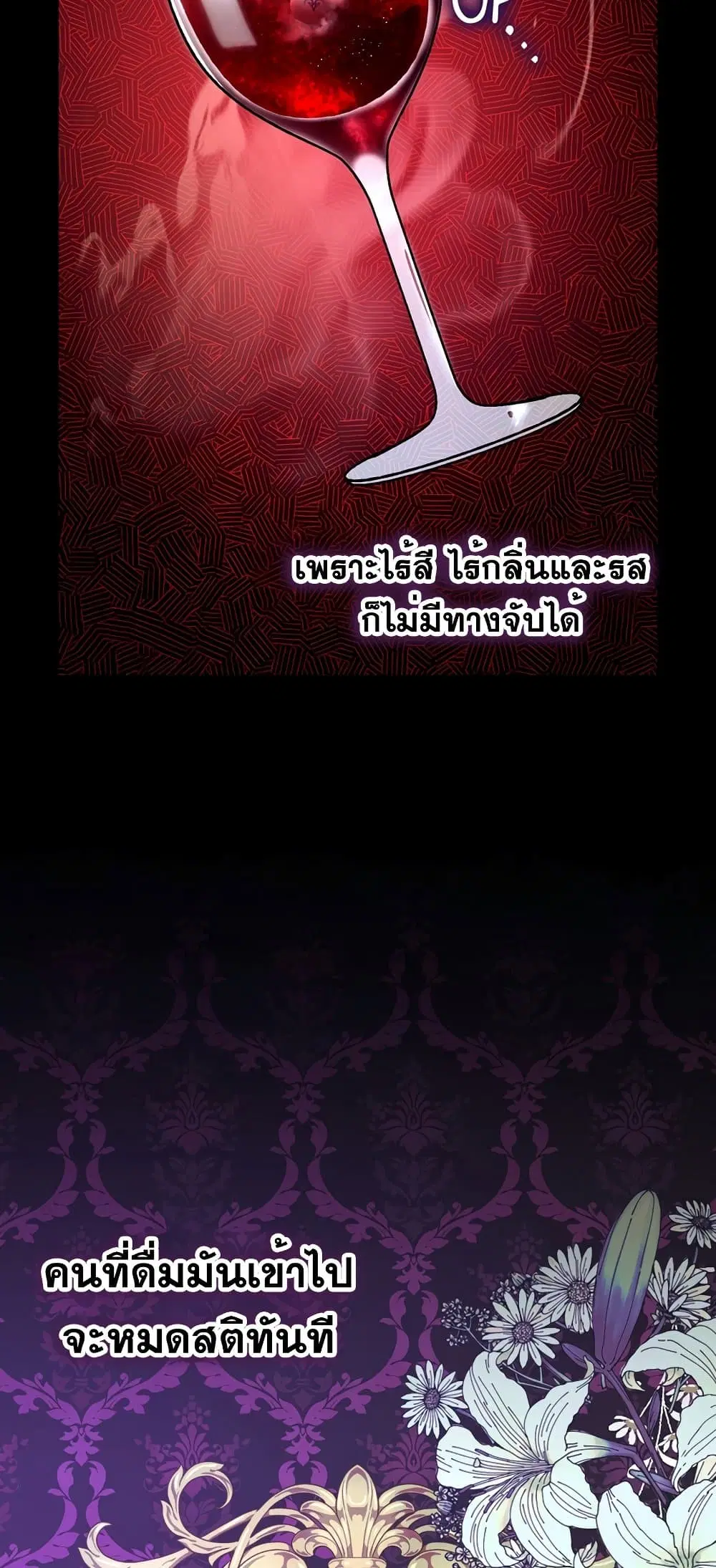 Knight of the Frozen Flower ตอนที่ 49 หน้า 3