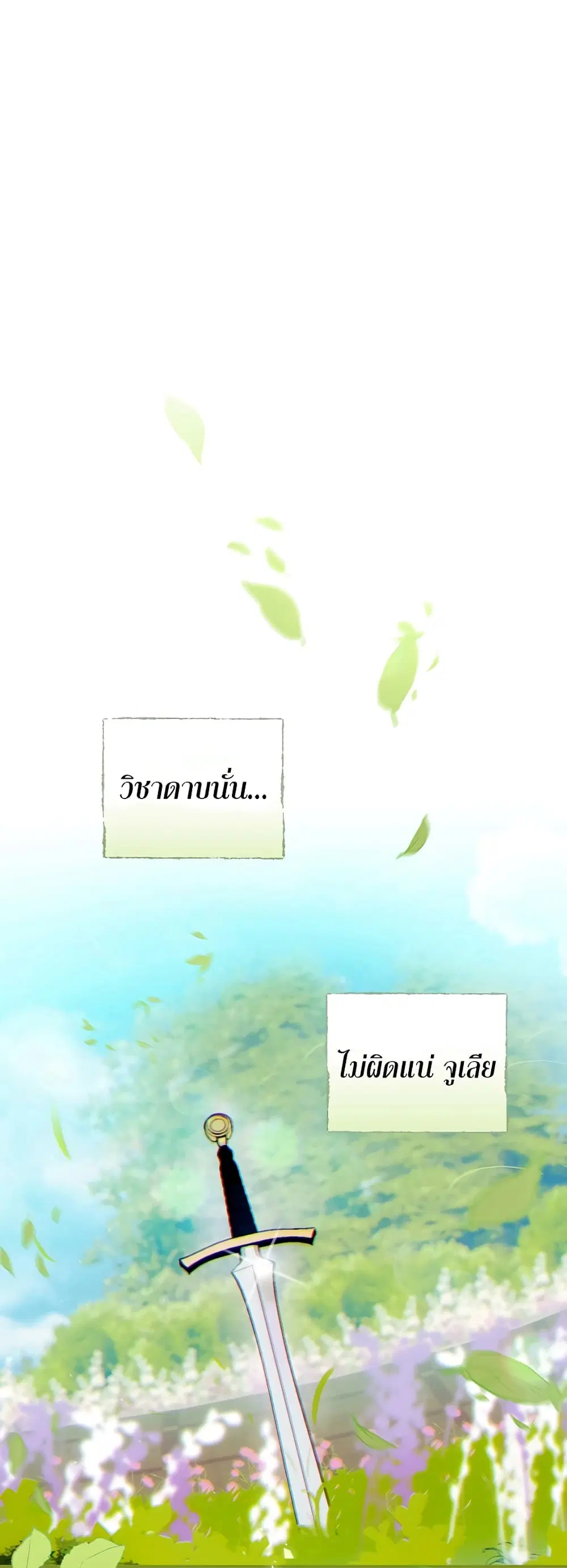 Knight of the Frozen Flower ตอนที่ 5 หน้า 2