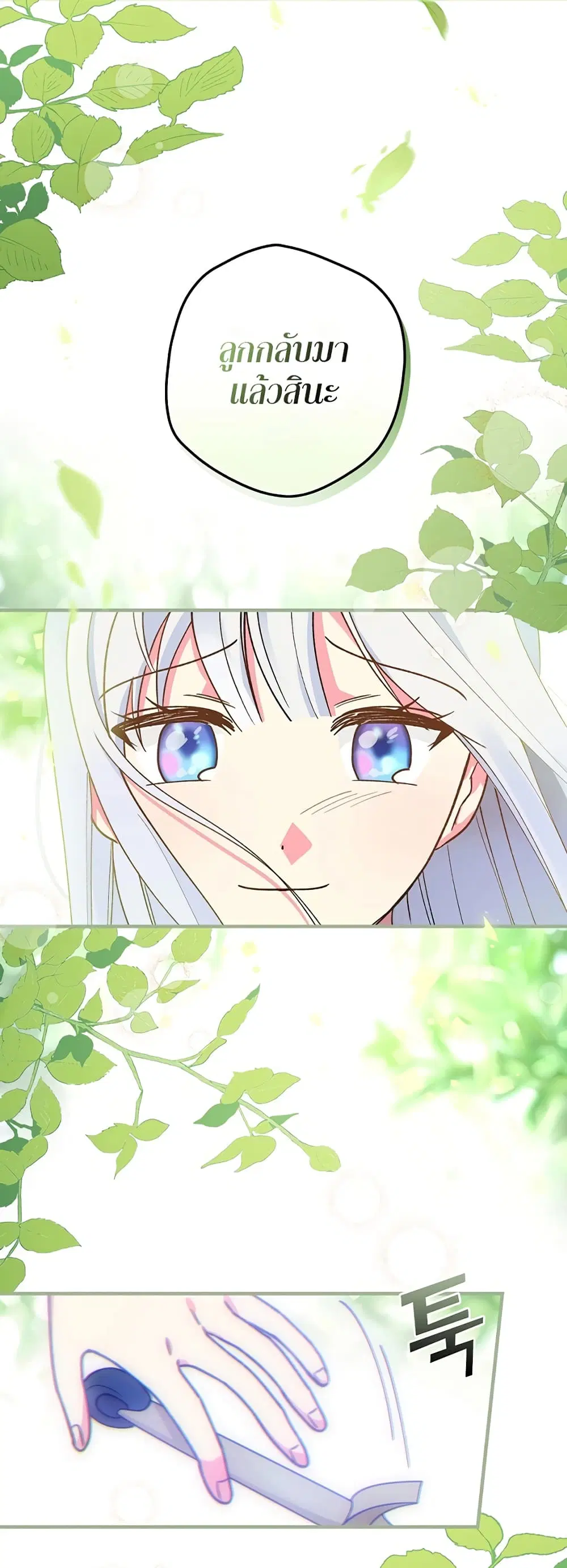 Knight of the Frozen Flower ตอนที่ 5 หน้า 3