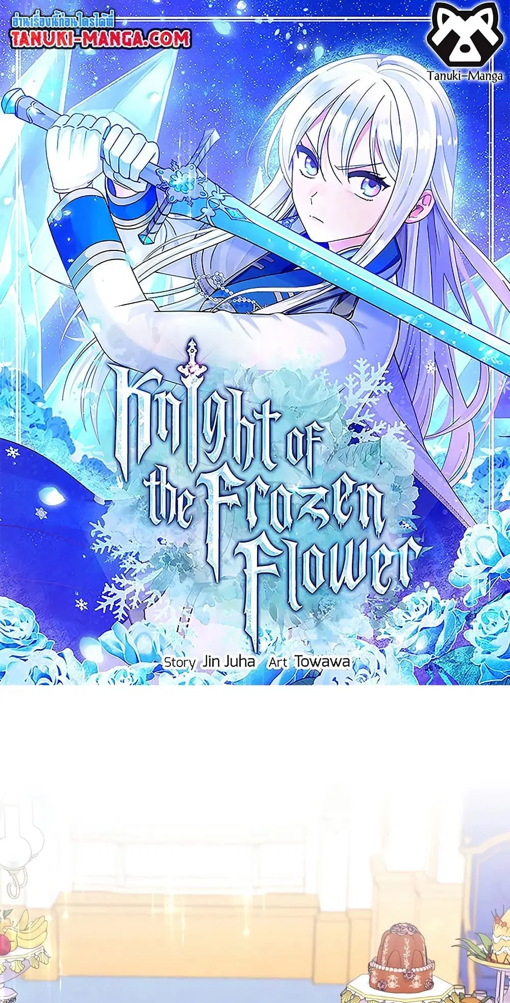 Knight of the Frozen Flower ตอนที่ 50 หน้า 1