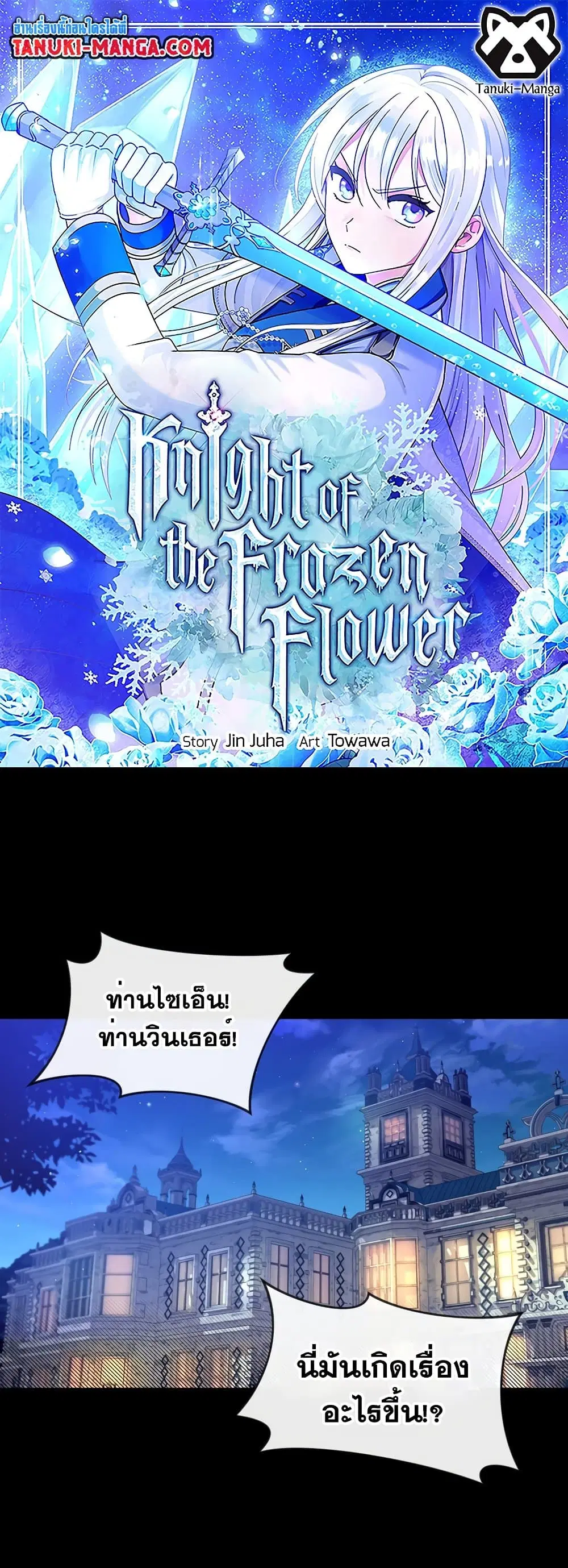 Knight of the Frozen Flower ตอนที่ 51 หน้า 1