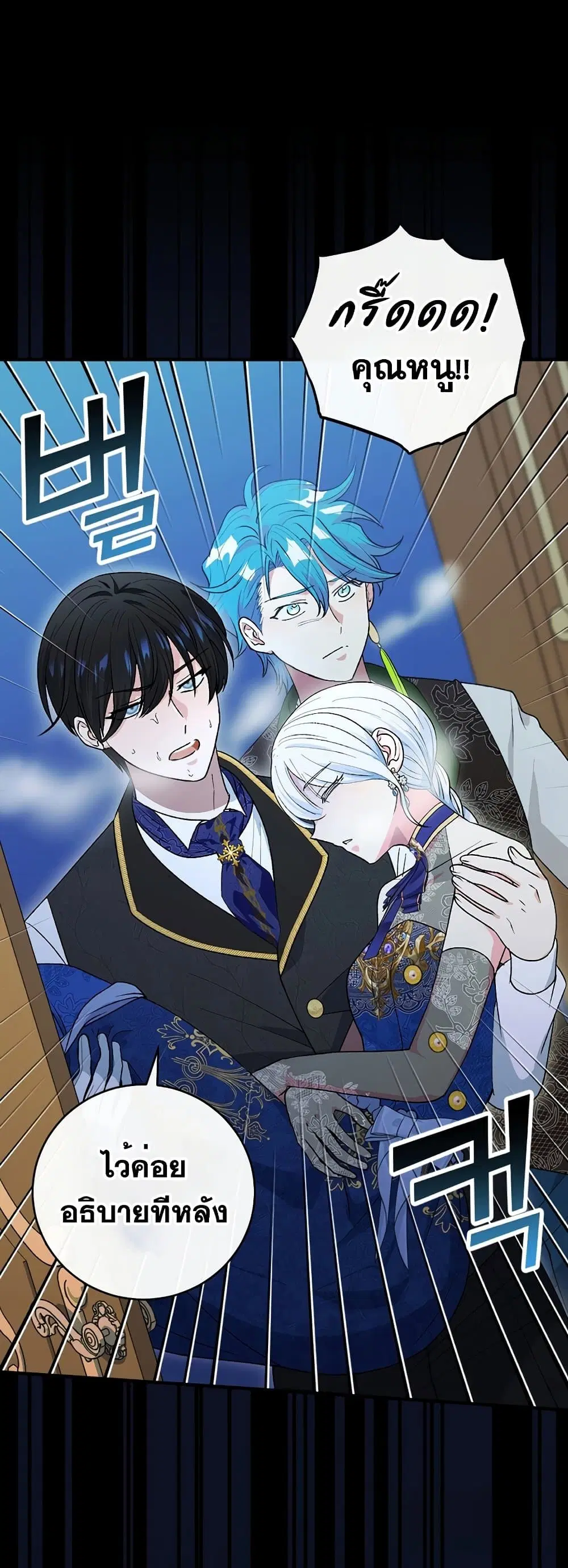 Knight of the Frozen Flower ตอนที่ 51 หน้า 2