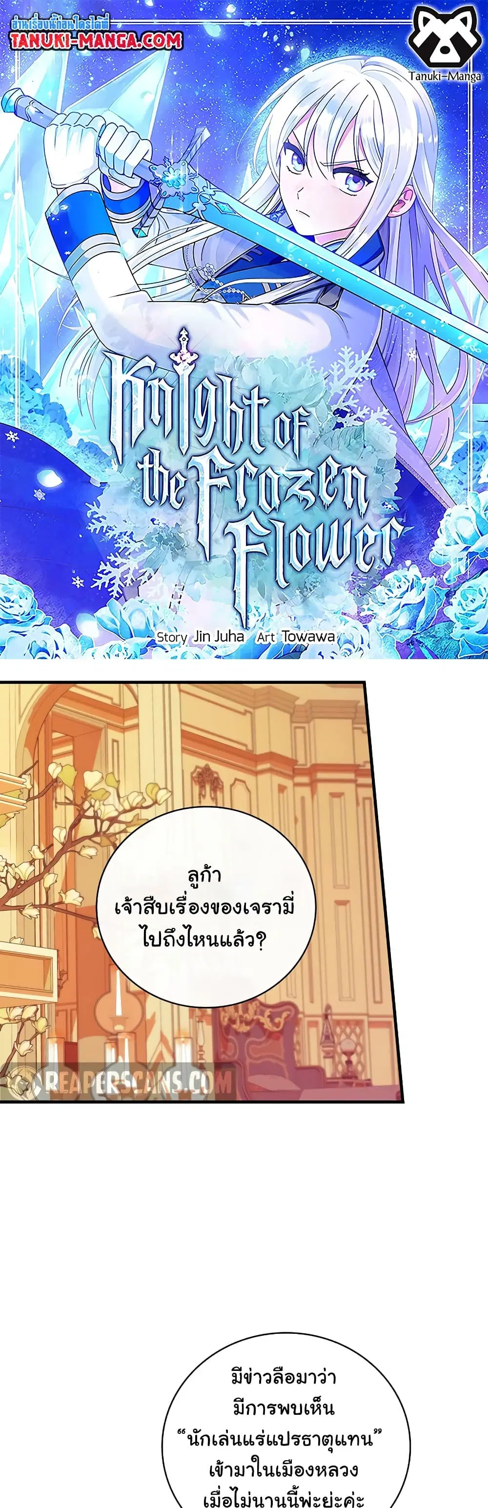 Knight of the Frozen Flower ตอนที่ 52 หน้า 1
