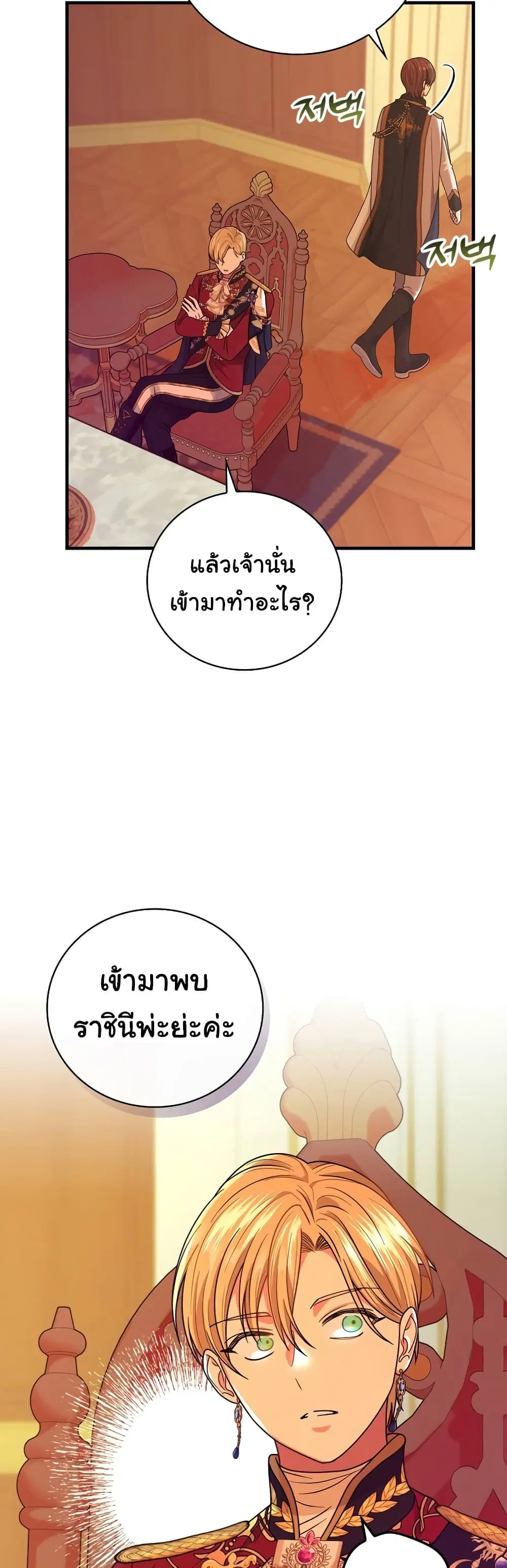 Knight of the Frozen Flower ตอนที่ 52 หน้า 2
