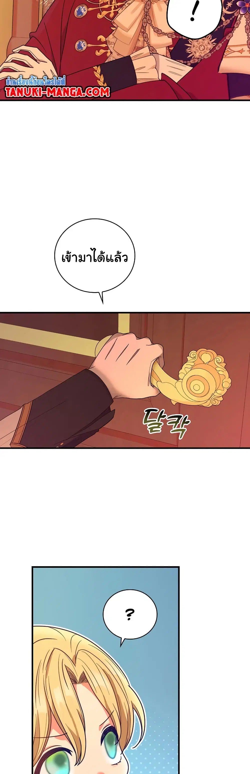 Knight of the Frozen Flower ตอนที่ 52 หน้า 3