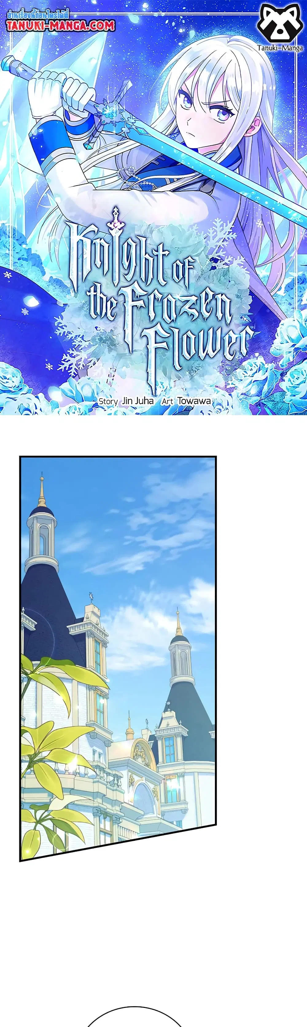 Knight of the Frozen Flower ตอนที่ 53 หน้า 1