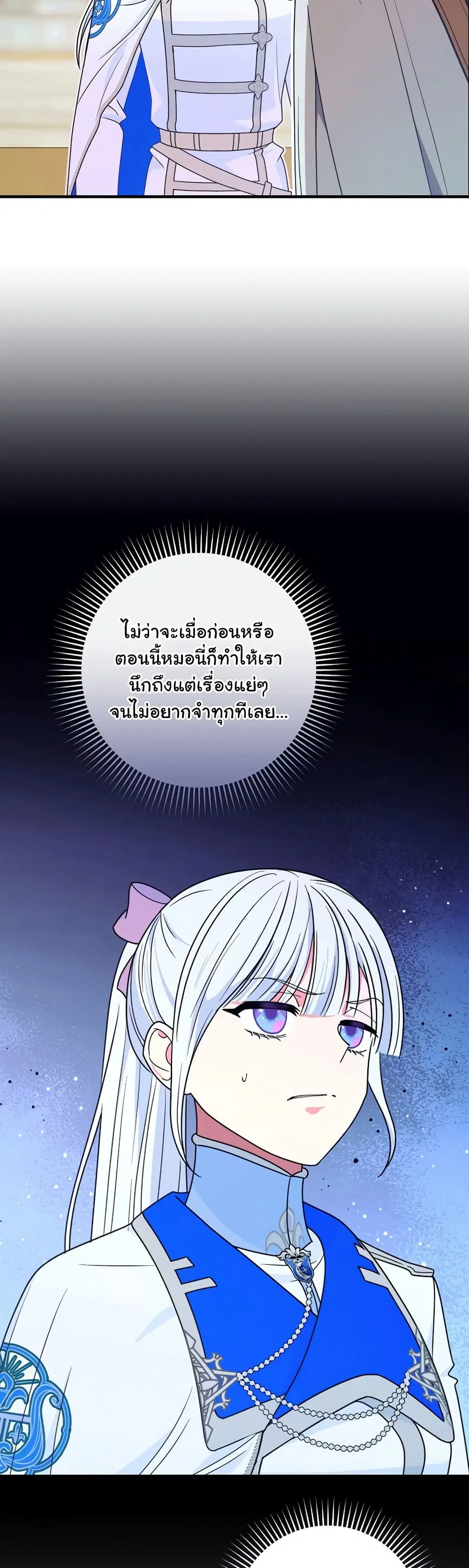 Knight of the Frozen Flower ตอนที่ 53 หน้า 3