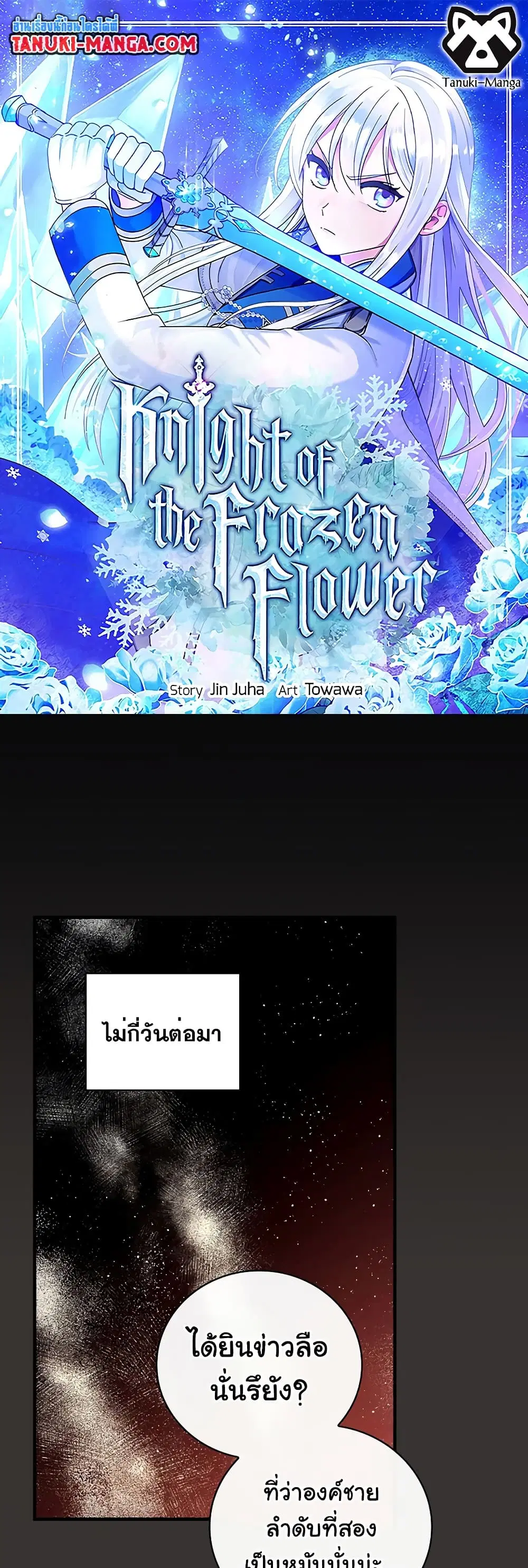 Knight of the Frozen Flower ตอนที่ 54 หน้า 1