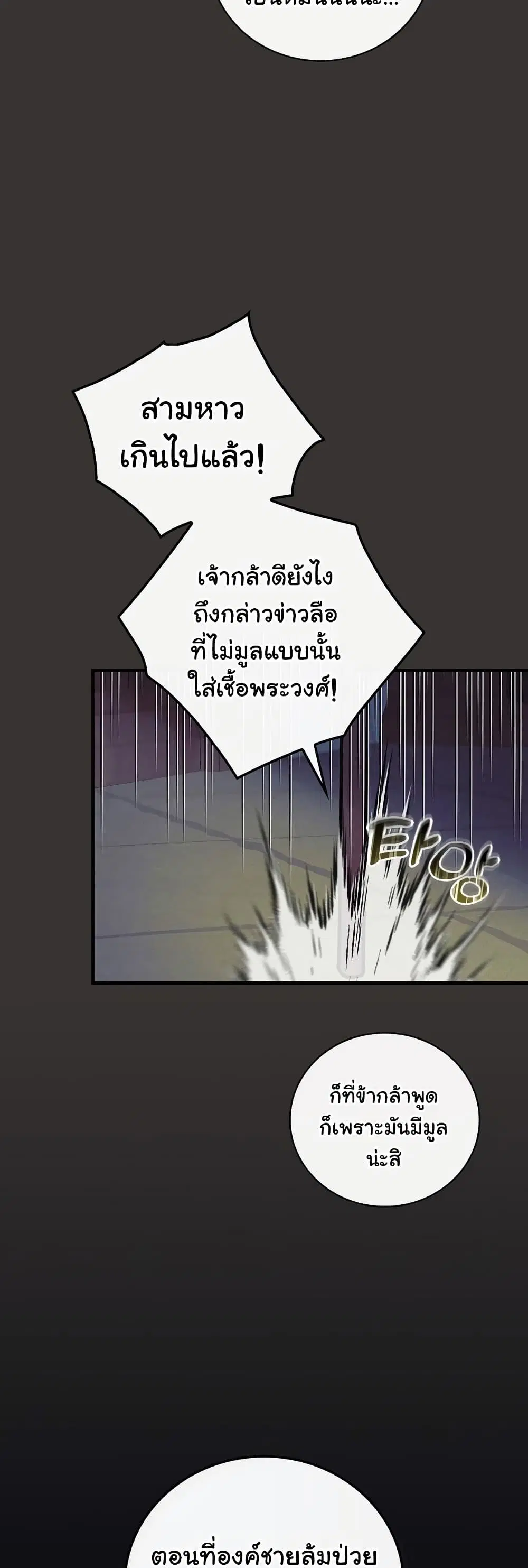 Knight of the Frozen Flower ตอนที่ 54 หน้า 2
