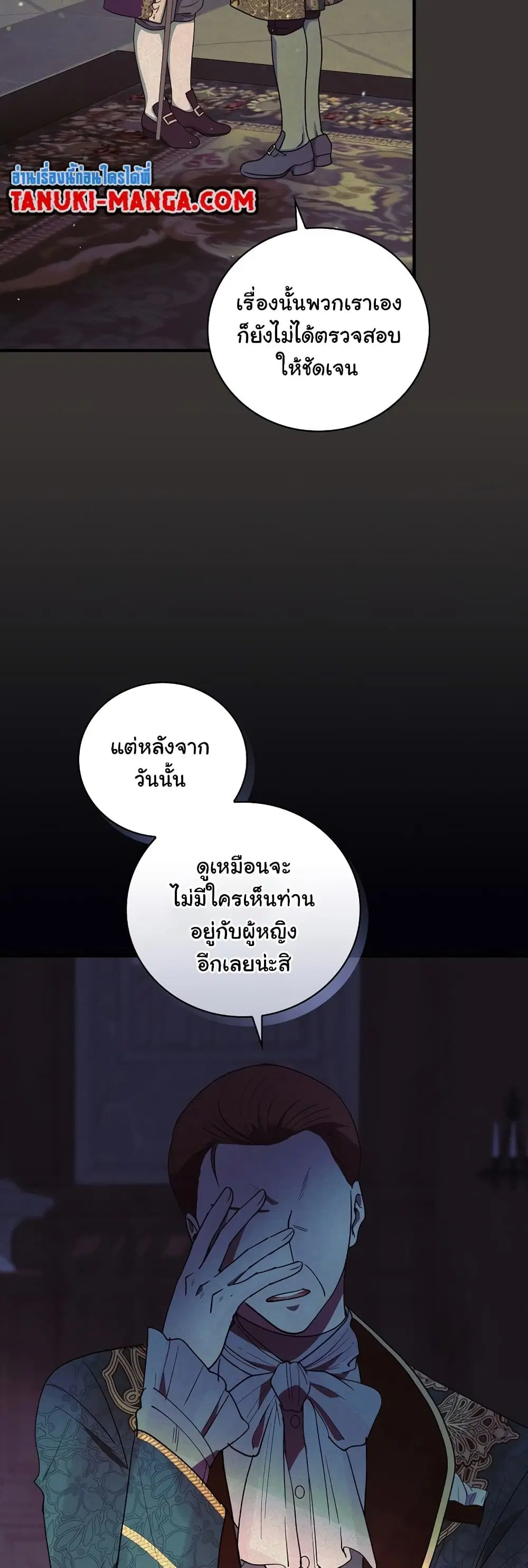 Knight of the Frozen Flower ตอนที่ 54 หน้า 3