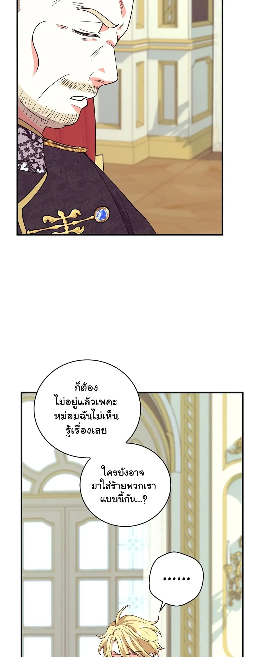 Knight of the Frozen Flower ตอนที่ 55 หน้า 3