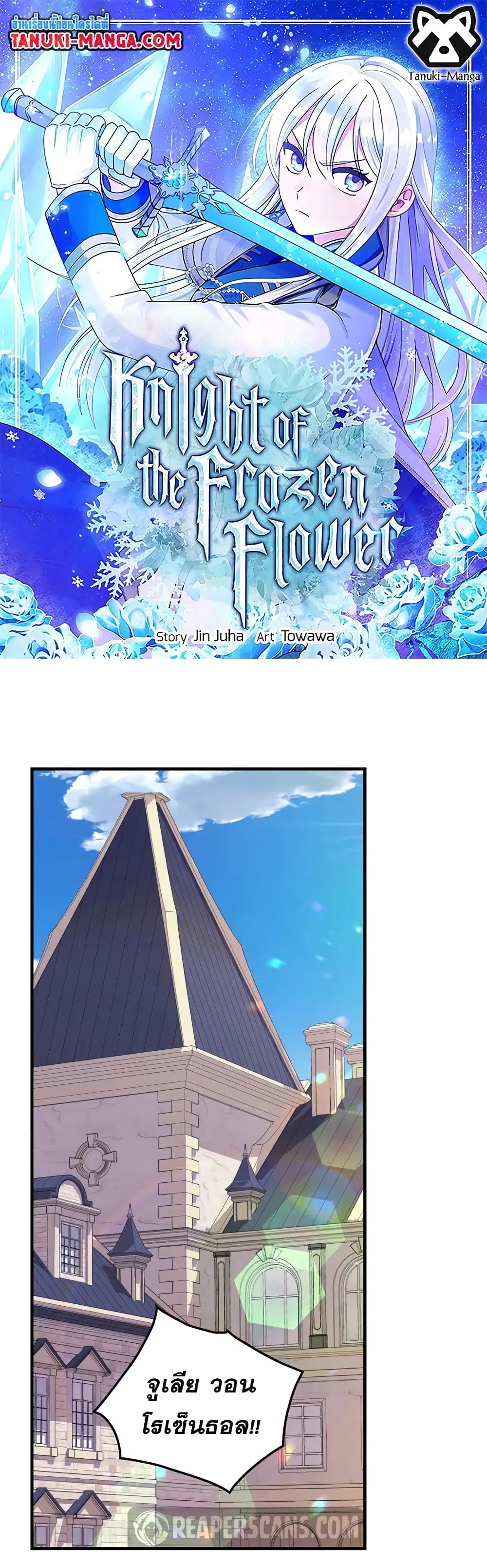 Knight of the Frozen Flower ตอนที่ 56 หน้า 1