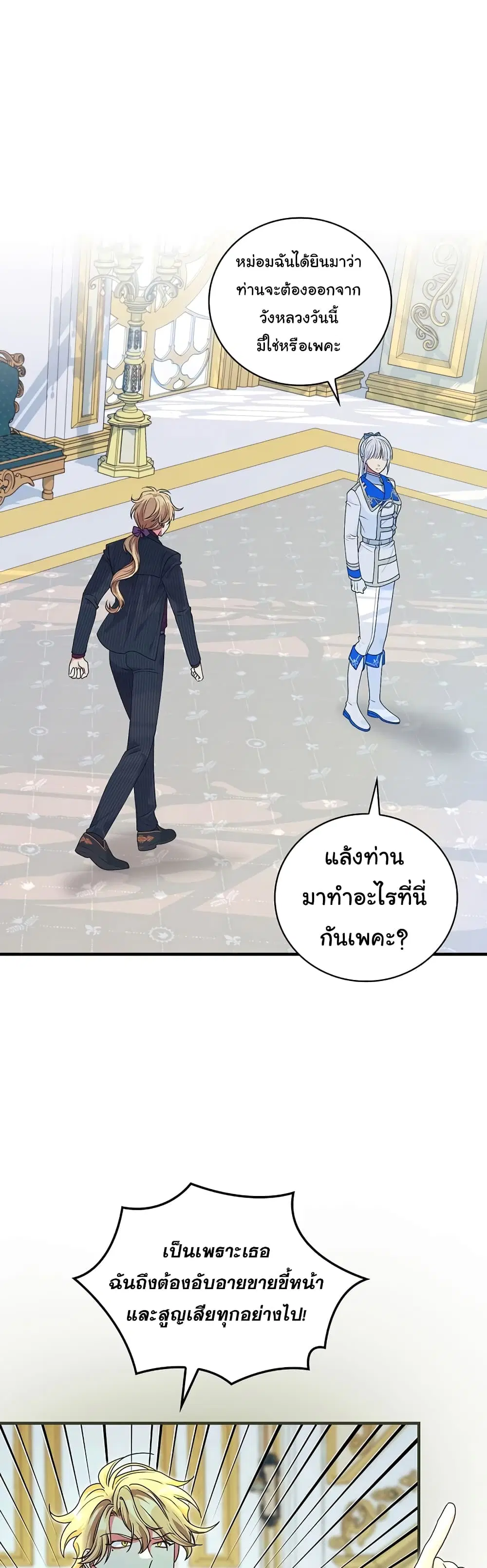 Knight of the Frozen Flower ตอนที่ 56 หน้า 2