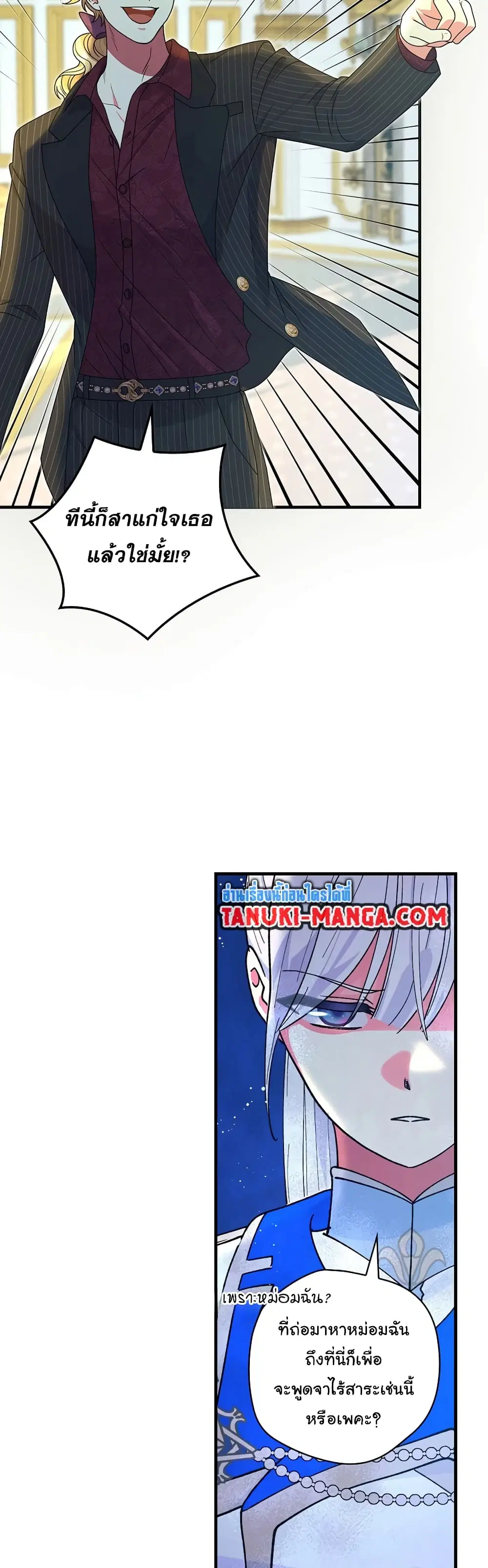 Knight of the Frozen Flower ตอนที่ 56 หน้า 3