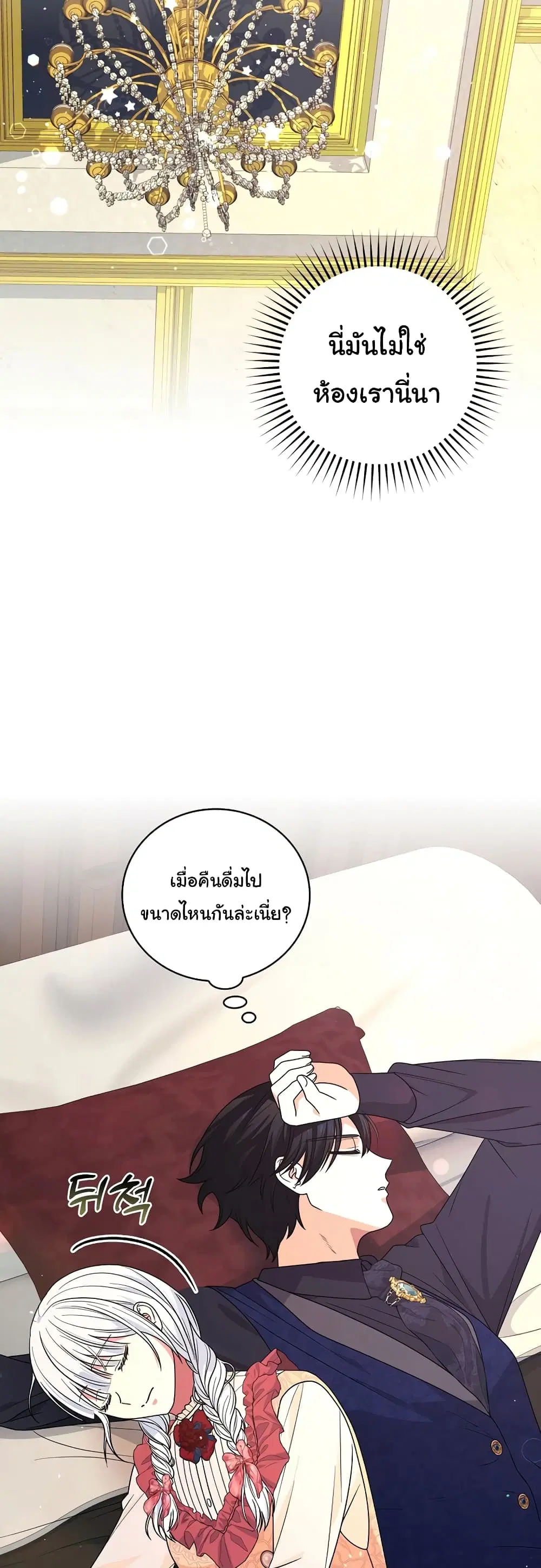 Knight of the Frozen Flower ตอนที่ 57 หน้า 3