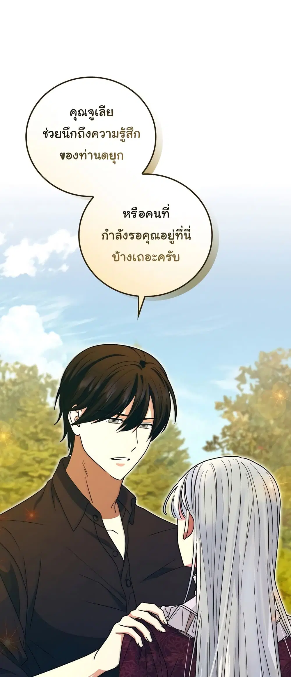 Knight of the Frozen Flower ตอนที่ 58 หน้า 2