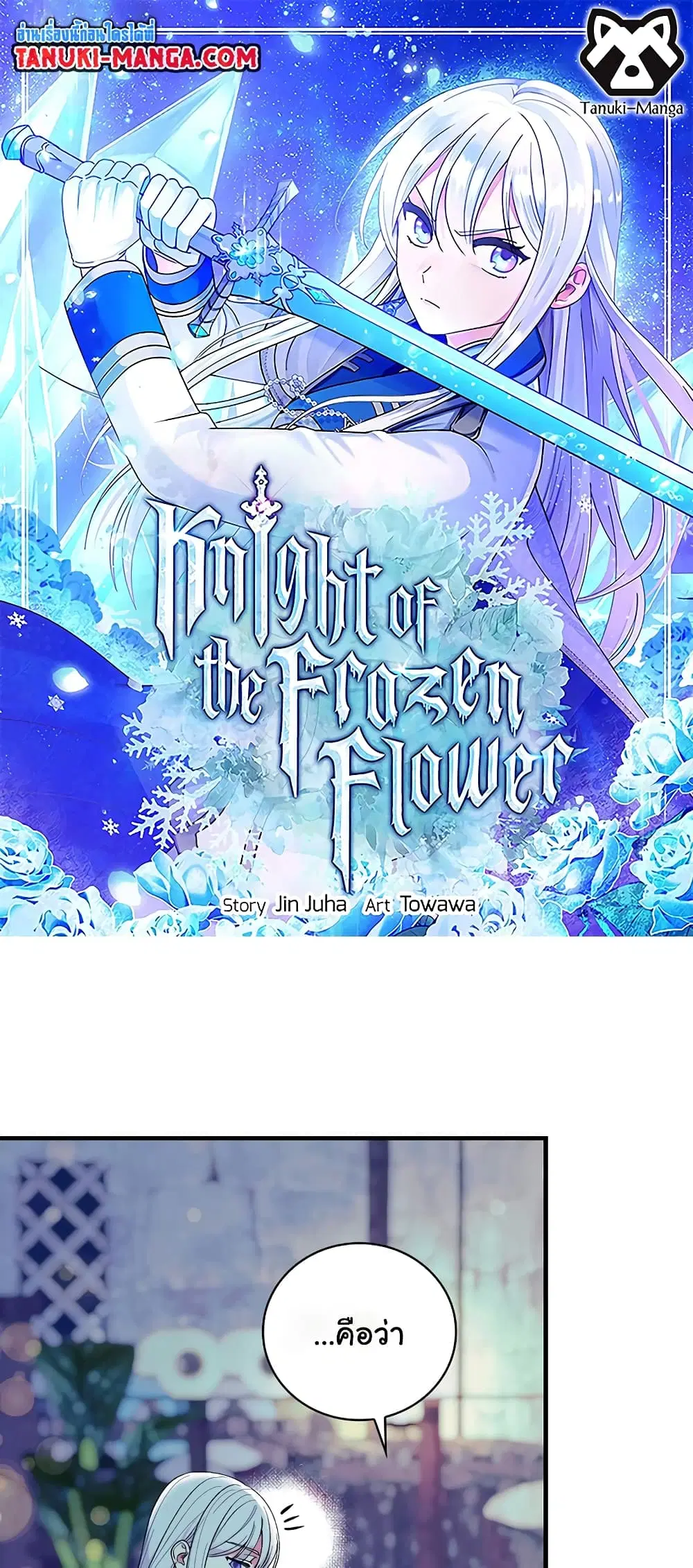 Knight of the Frozen Flower ตอนที่ 59 หน้า 1
