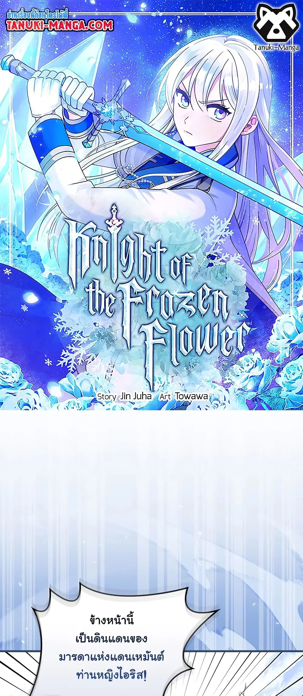 Knight of the Frozen Flower ตอนที่ 60 หน้า 1