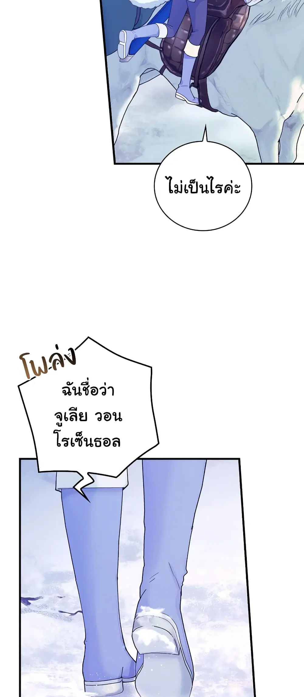 Knight of the Frozen Flower ตอนที่ 60 หน้า 2