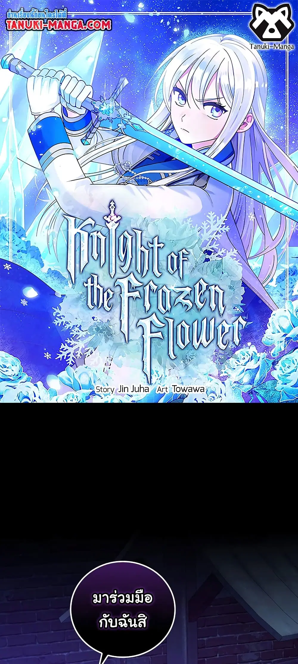 Knight of the Frozen Flower ตอนที่ 61 หน้า 1