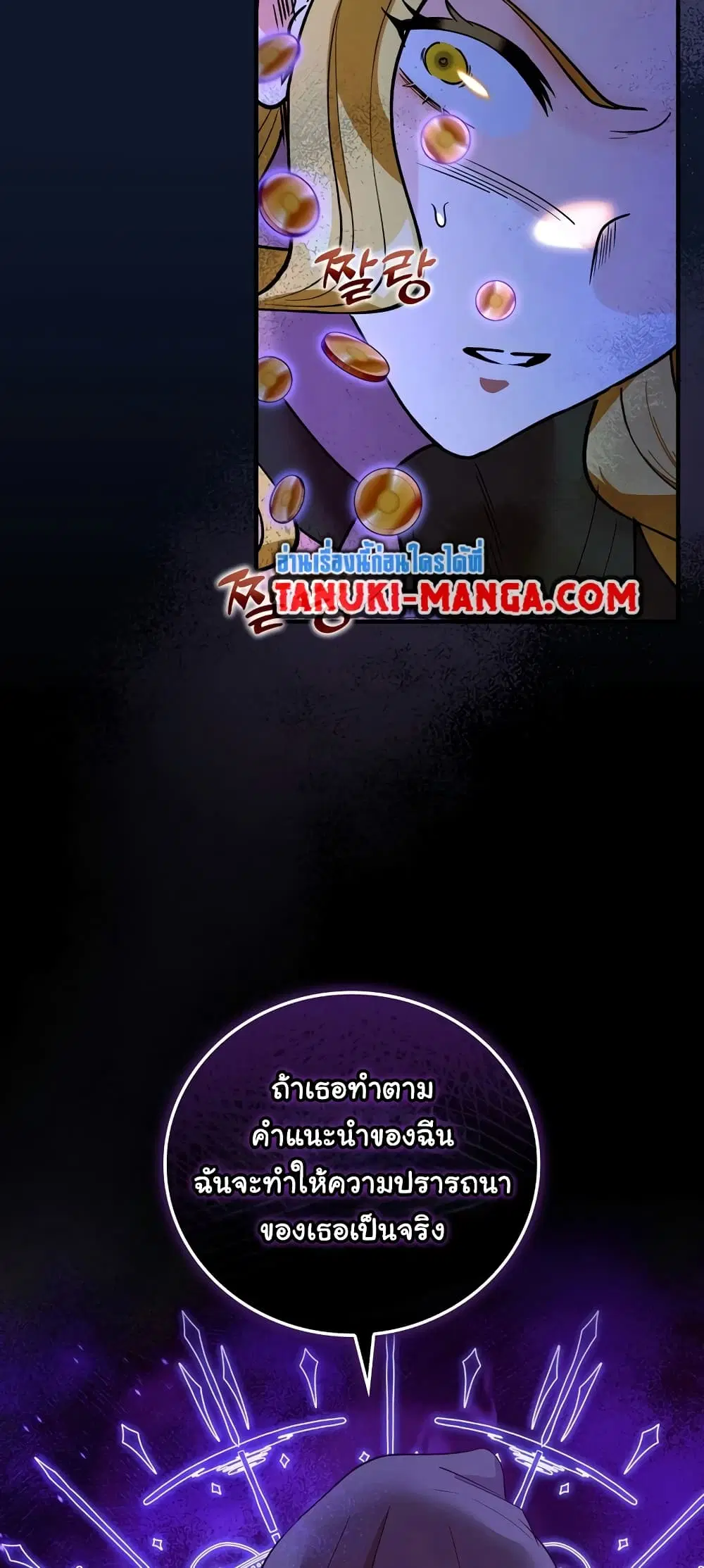 Knight of the Frozen Flower ตอนที่ 61 หน้า 3