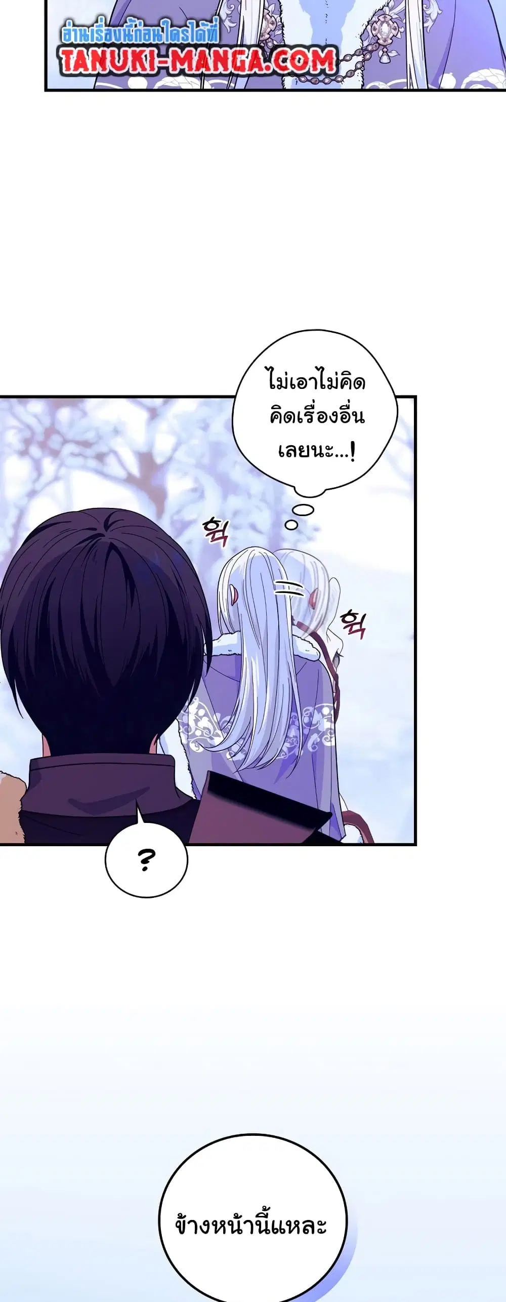 Knight of the Frozen Flower ตอนที่ 62 หน้า 1