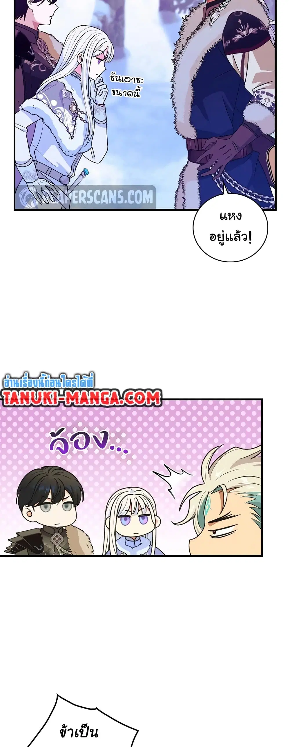 Knight of the Frozen Flower ตอนที่ 62 หน้า 3