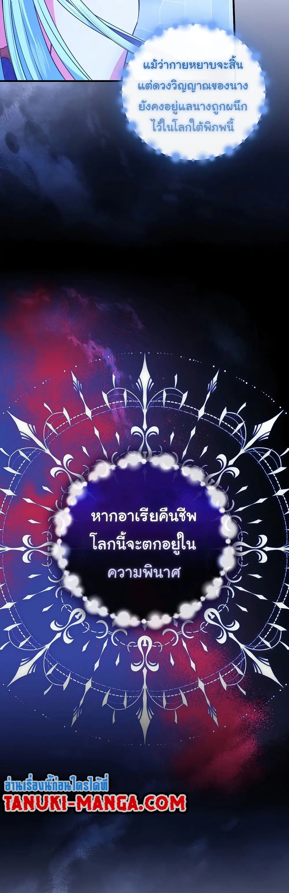 Knight of the Frozen Flower ตอนที่ 63 หน้า 1