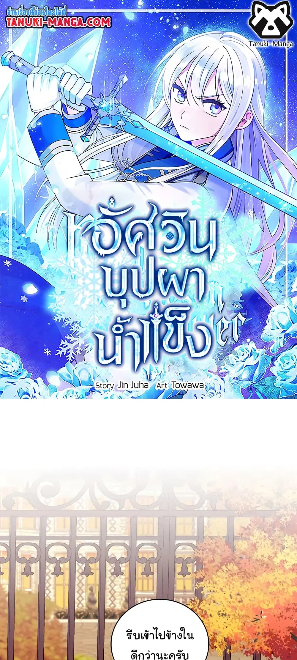 Knight of the Frozen Flower ตอนที่ 64 หน้า 1