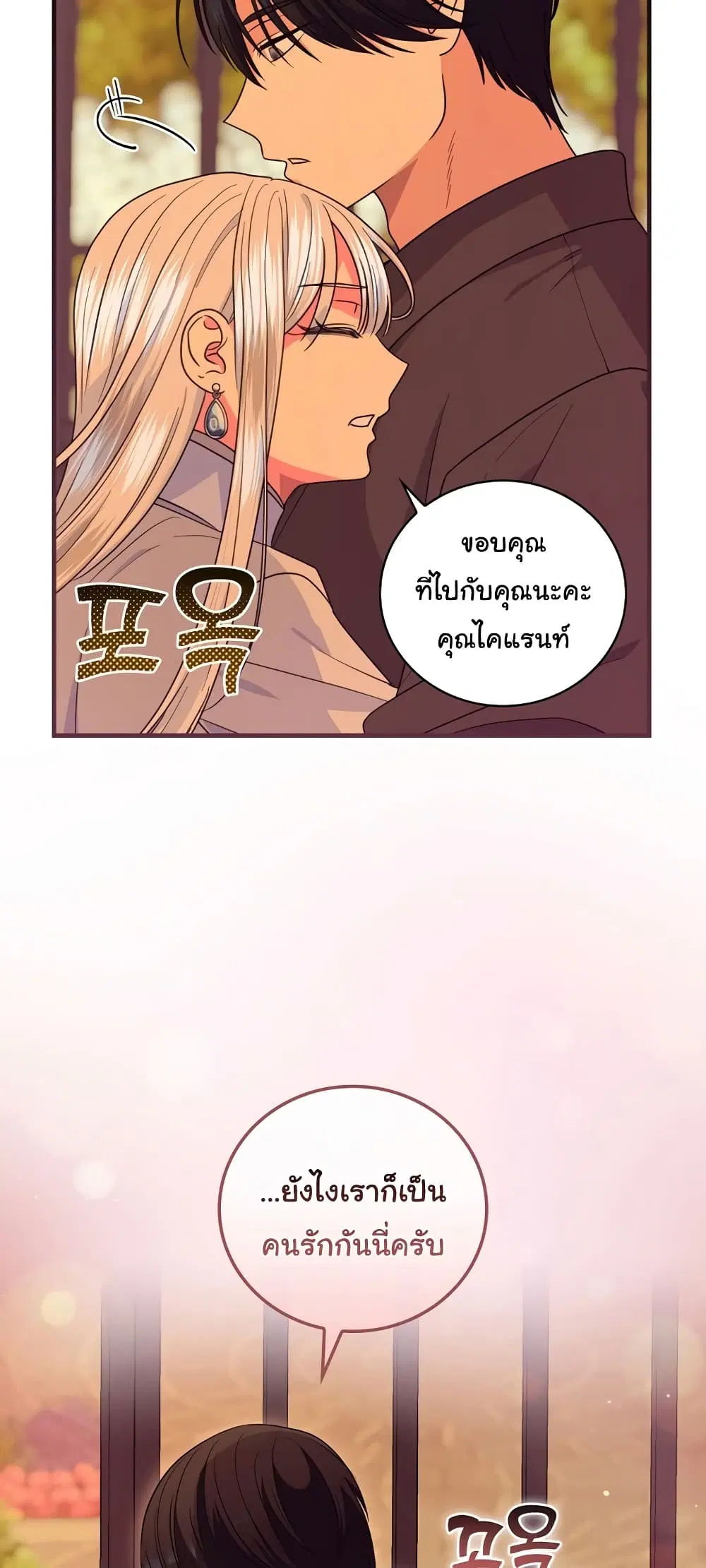 Knight of the Frozen Flower ตอนที่ 64 หน้า 2