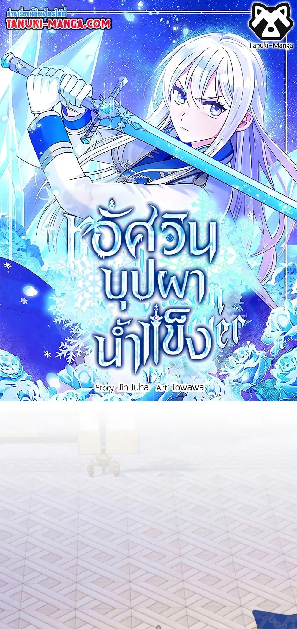 Knight of the Frozen Flower ตอนที่ 65 หน้า 1