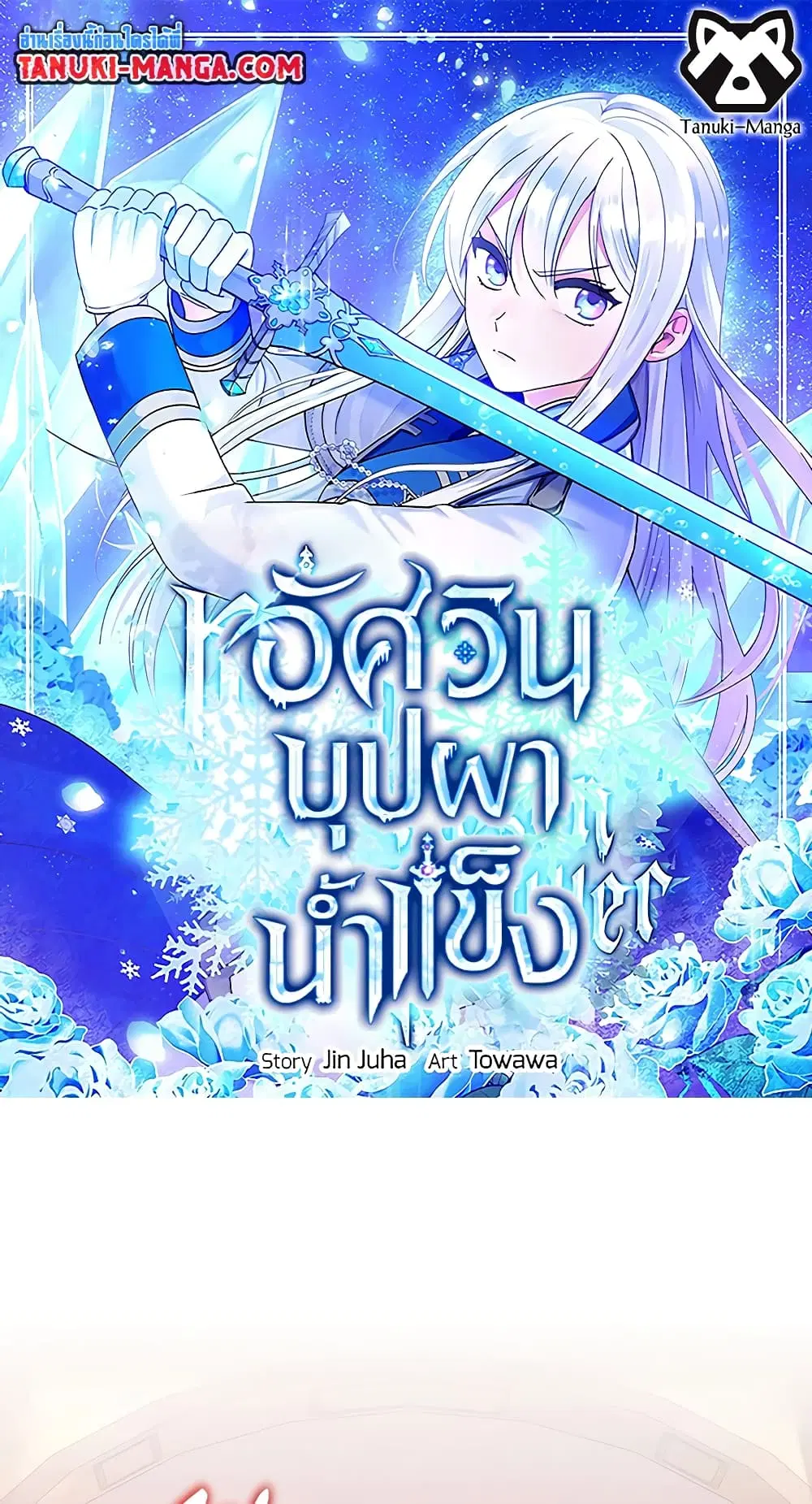 Knight of the Frozen Flower ตอนที่ 66 หน้า 1