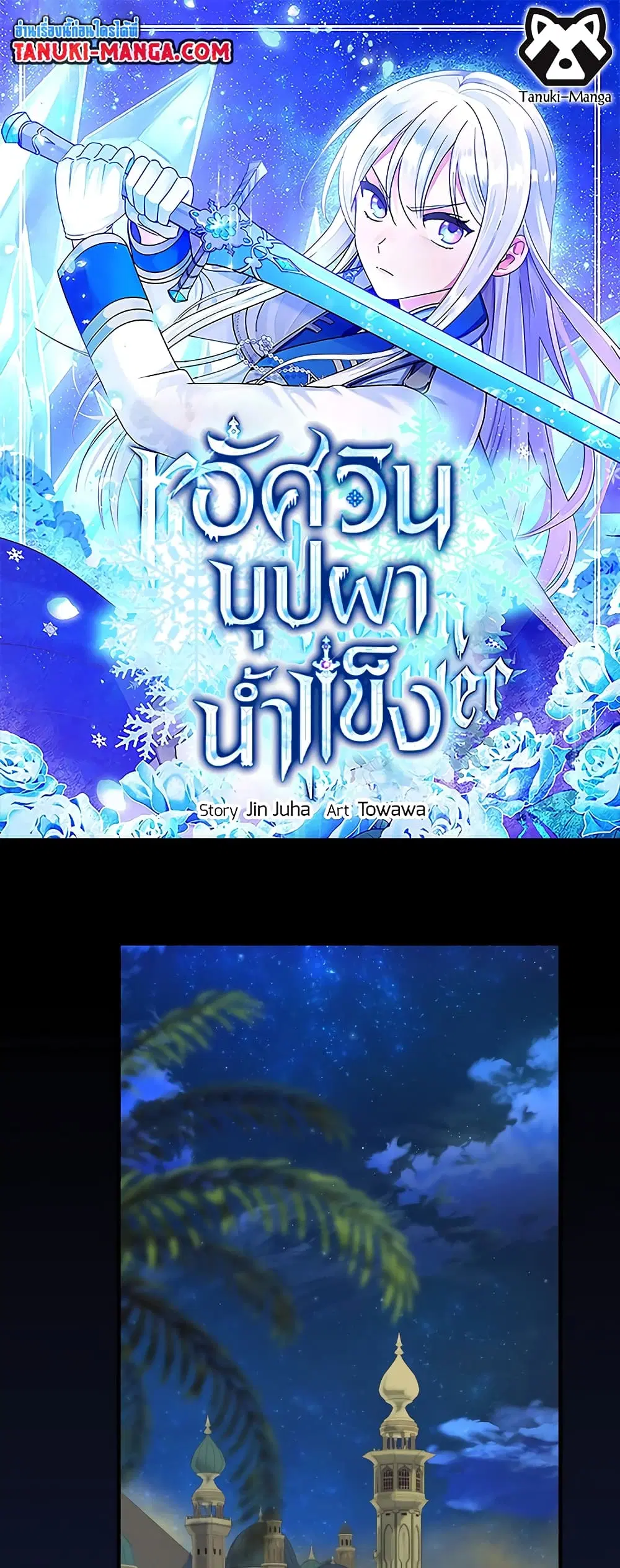 Knight of the Frozen Flower ตอนที่ 67 หน้า 1