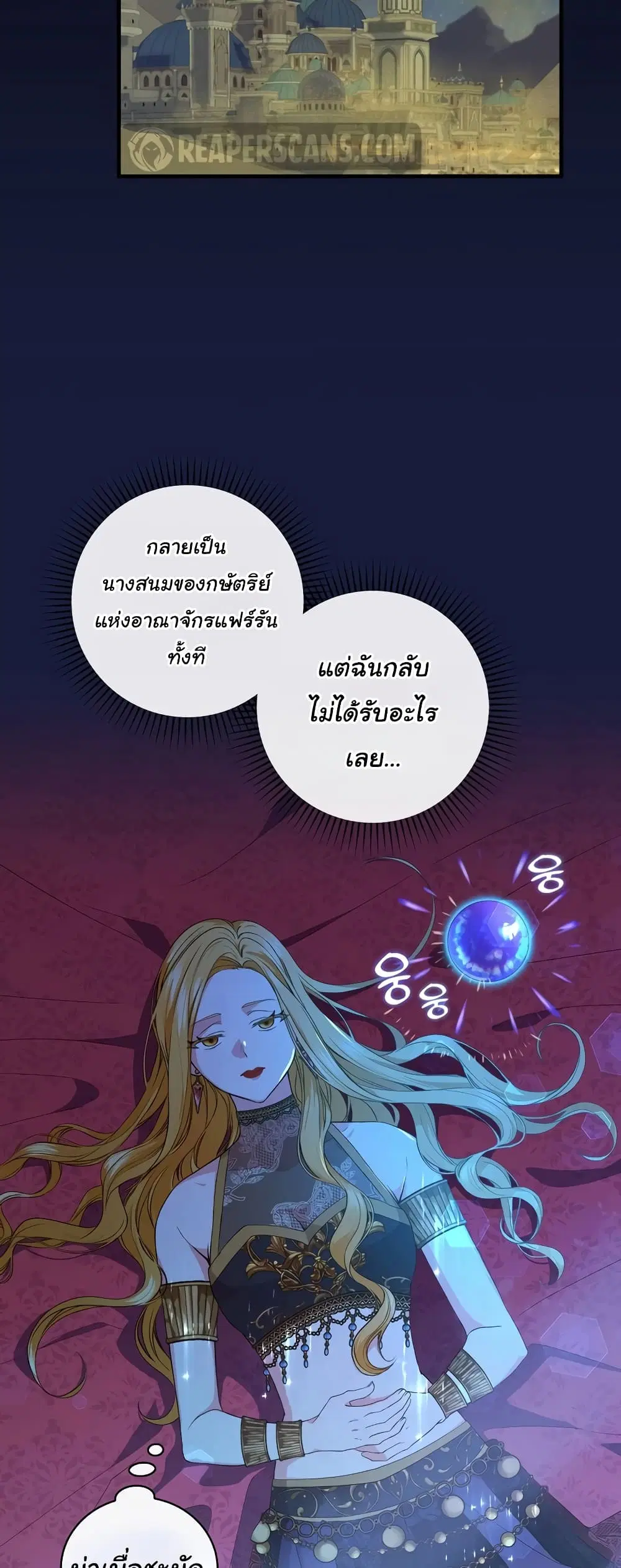 Knight of the Frozen Flower ตอนที่ 67 หน้า 2