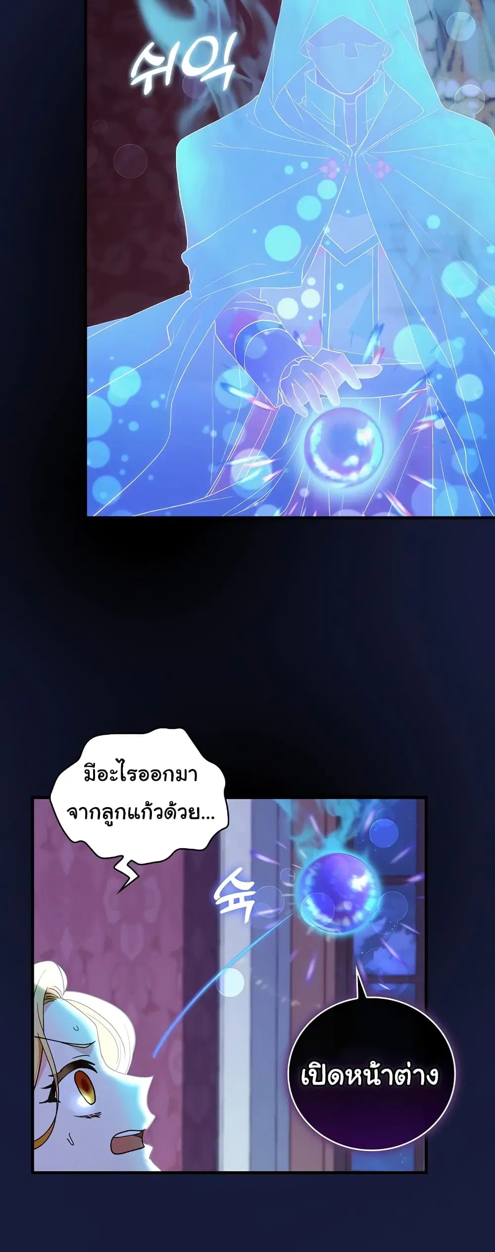 Knight of the Frozen Flower ตอนที่ 67 หน้า 3