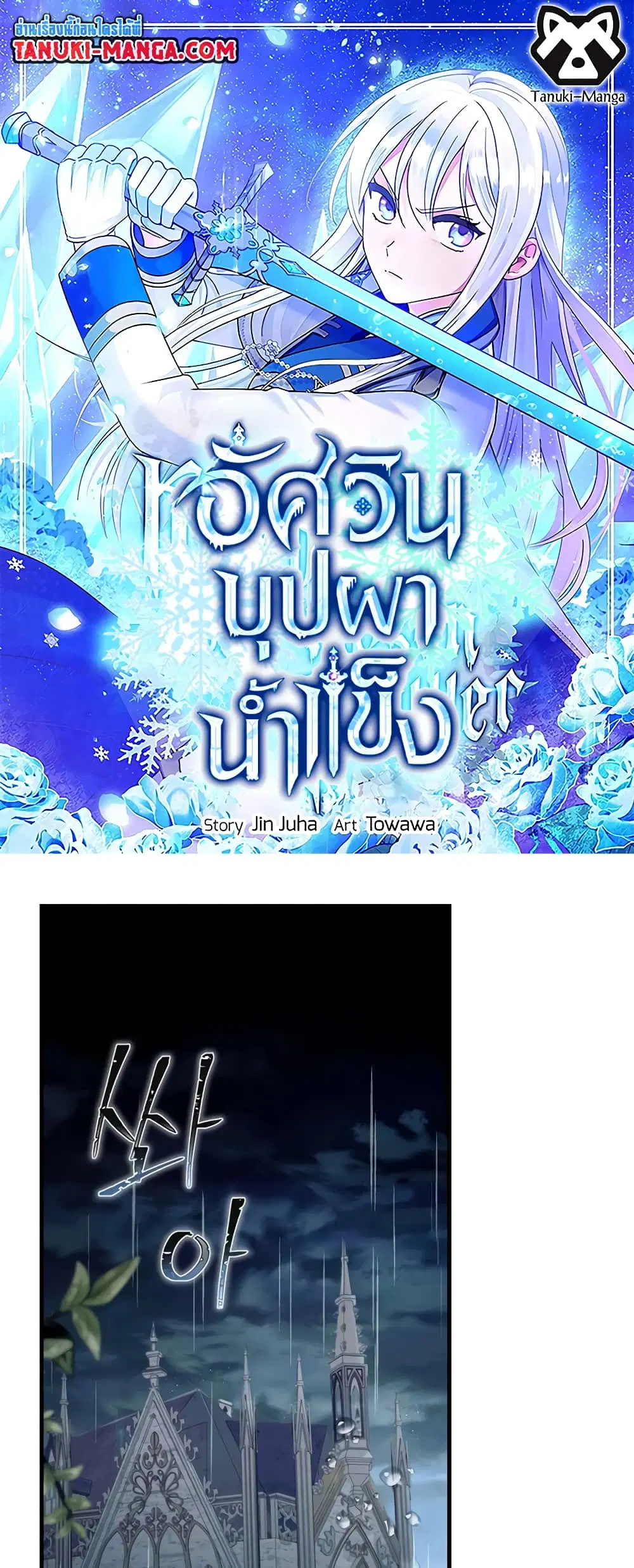 Knight of the Frozen Flower ตอนที่ 68 หน้า 1