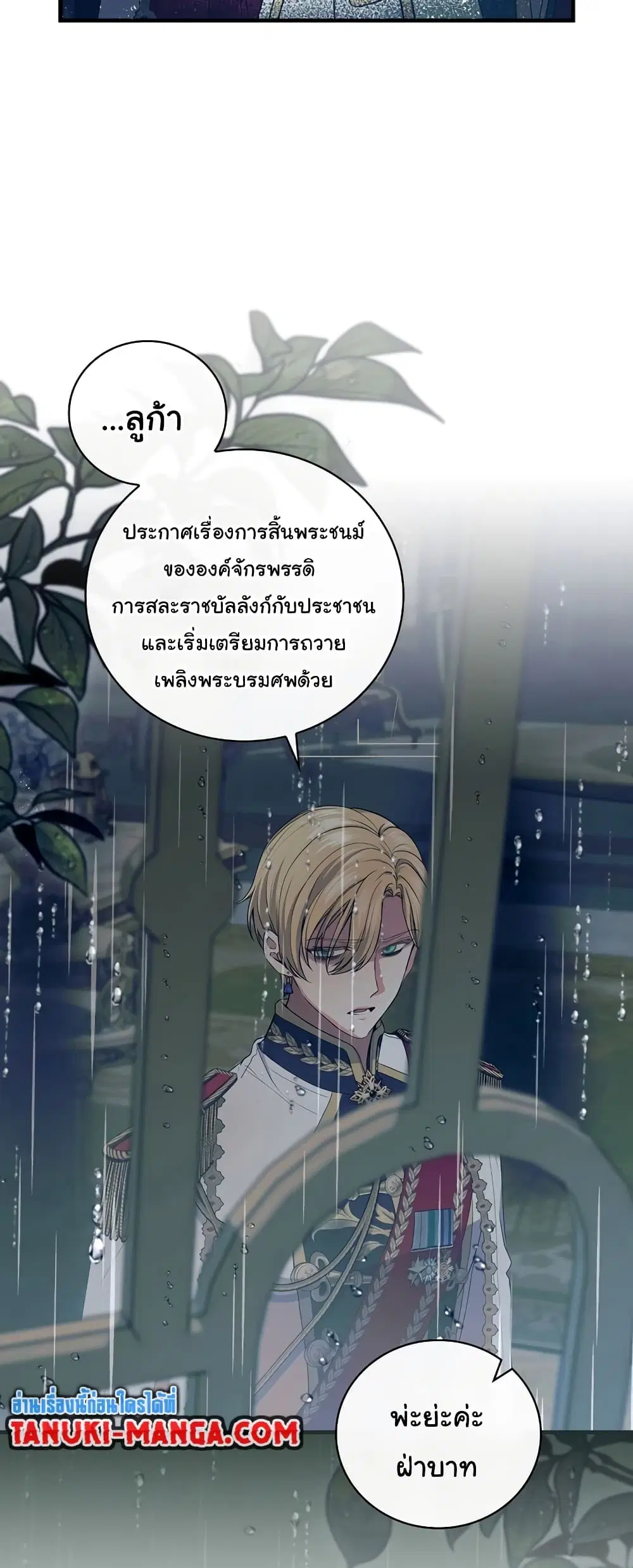 Knight of the Frozen Flower ตอนที่ 68 หน้า 3