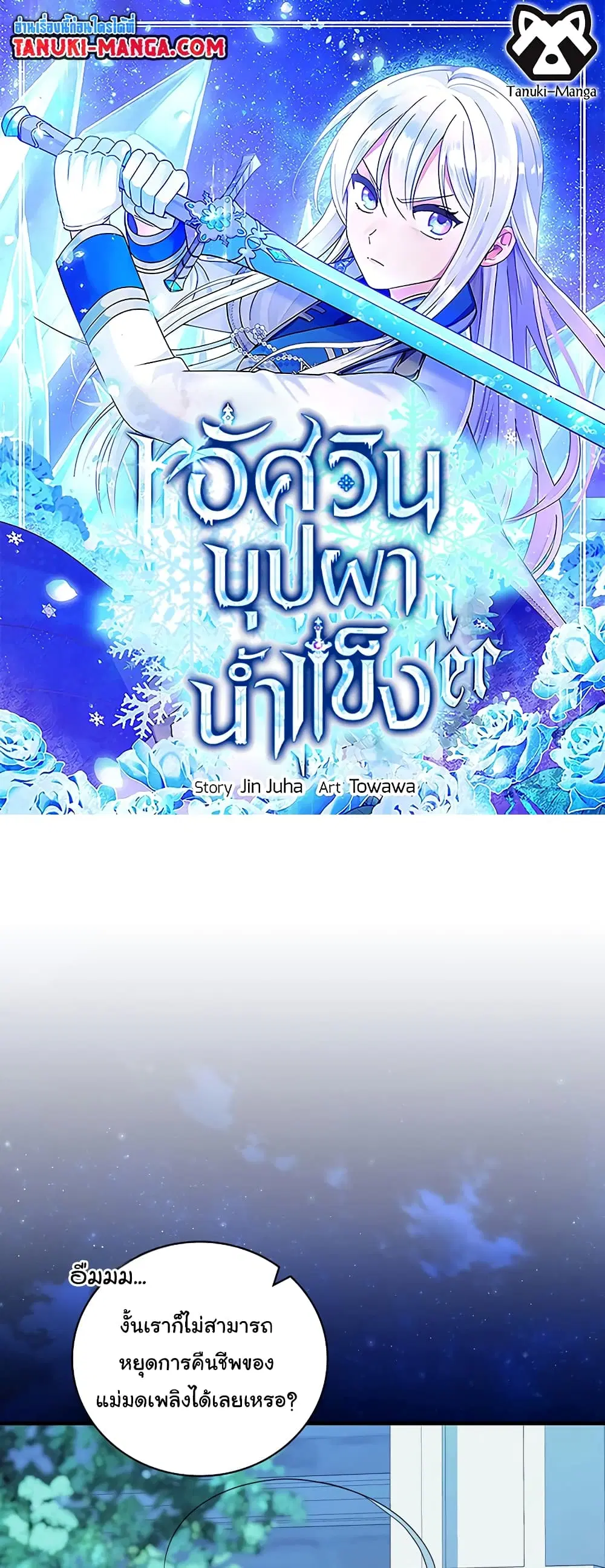 Knight of the Frozen Flower ตอนที่ 69 หน้า 1