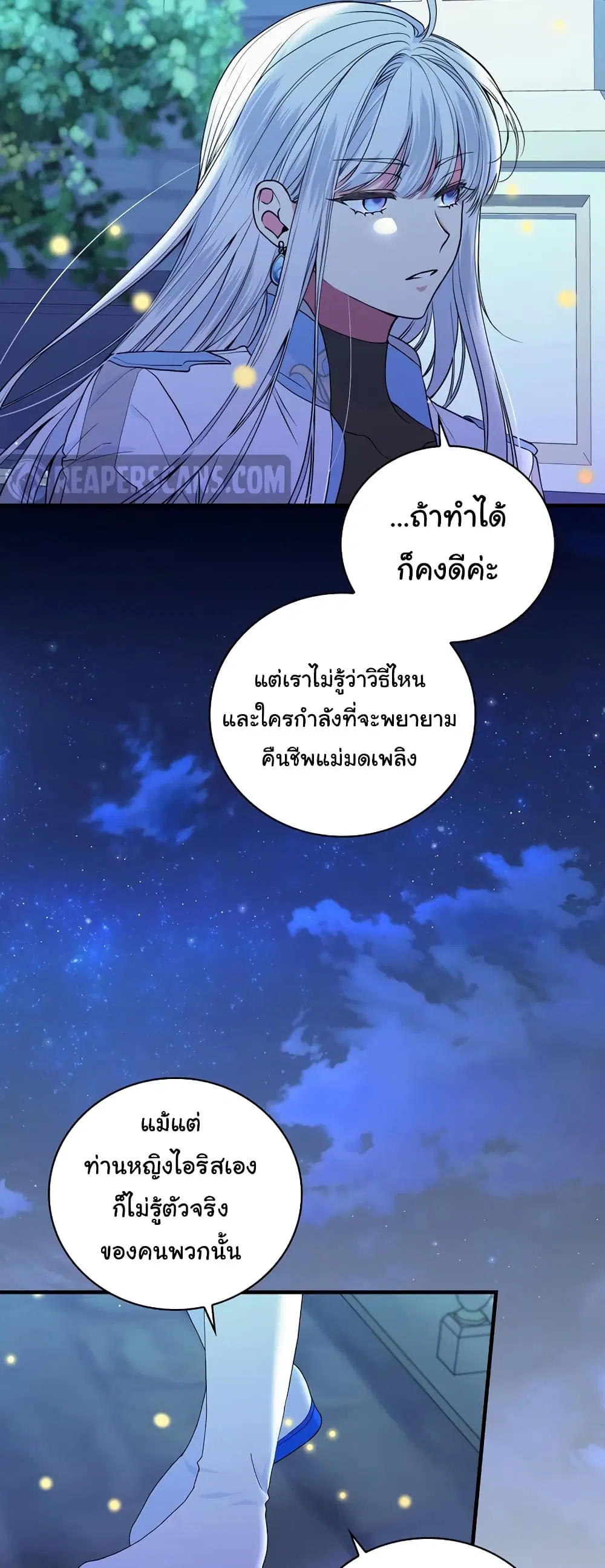 Knight of the Frozen Flower ตอนที่ 69 หน้า 2