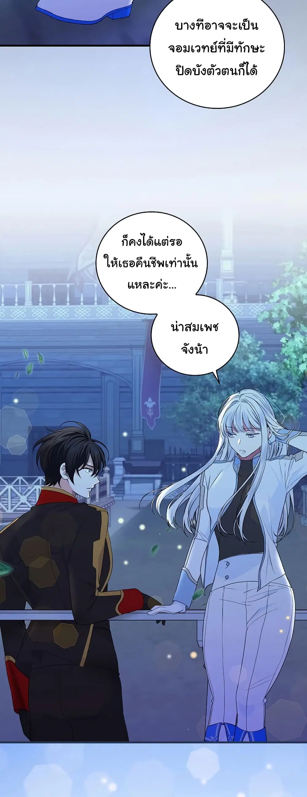 Knight of the Frozen Flower ตอนที่ 69 หน้า 3