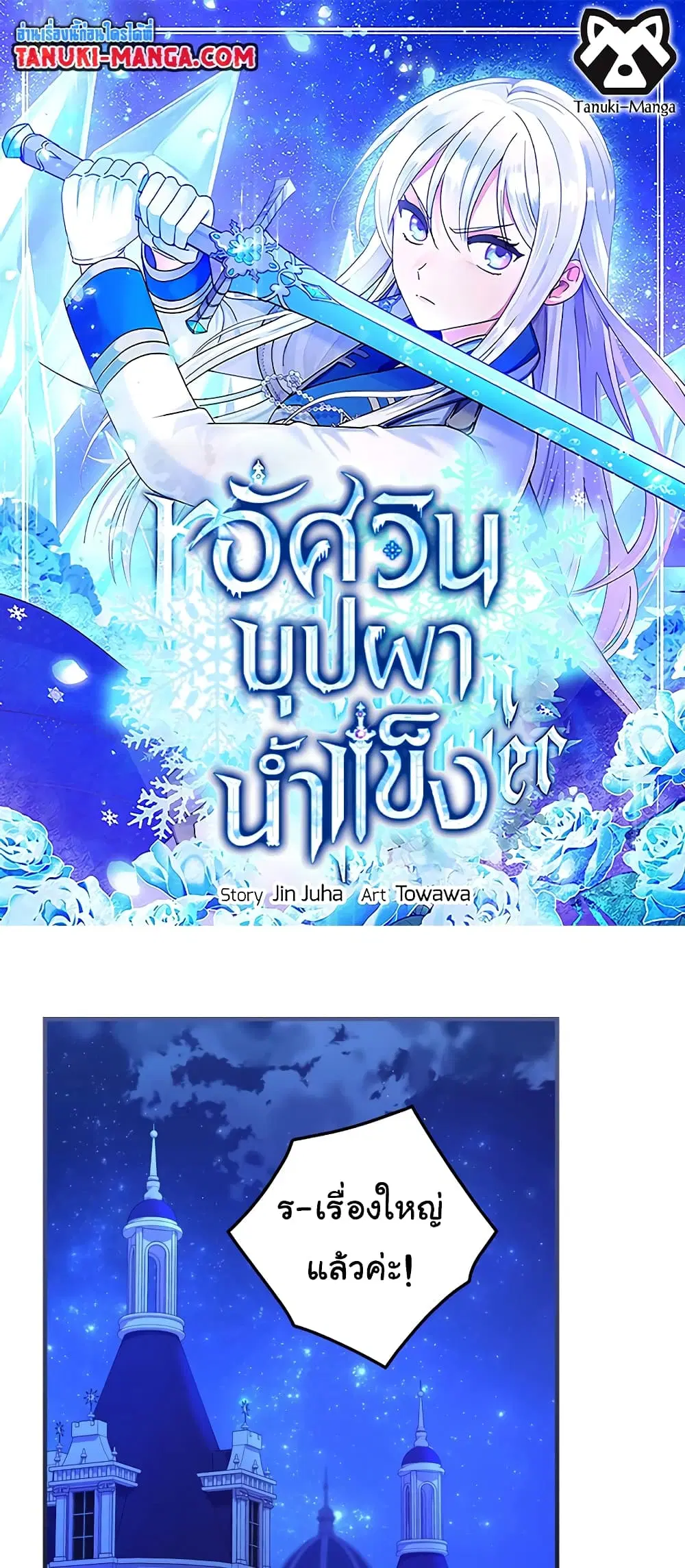 Knight of the Frozen Flower ตอนที่ 70 หน้า 1