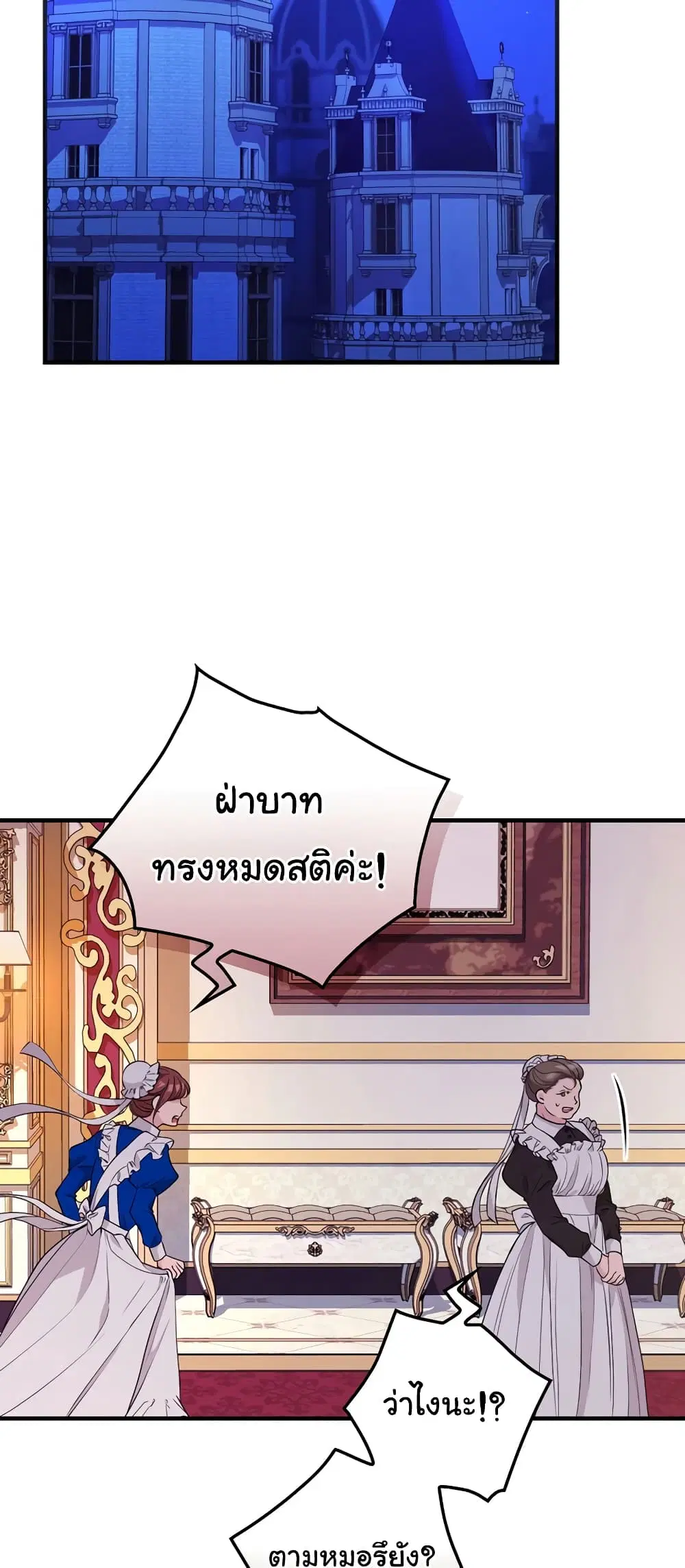 Knight of the Frozen Flower ตอนที่ 70 หน้า 2