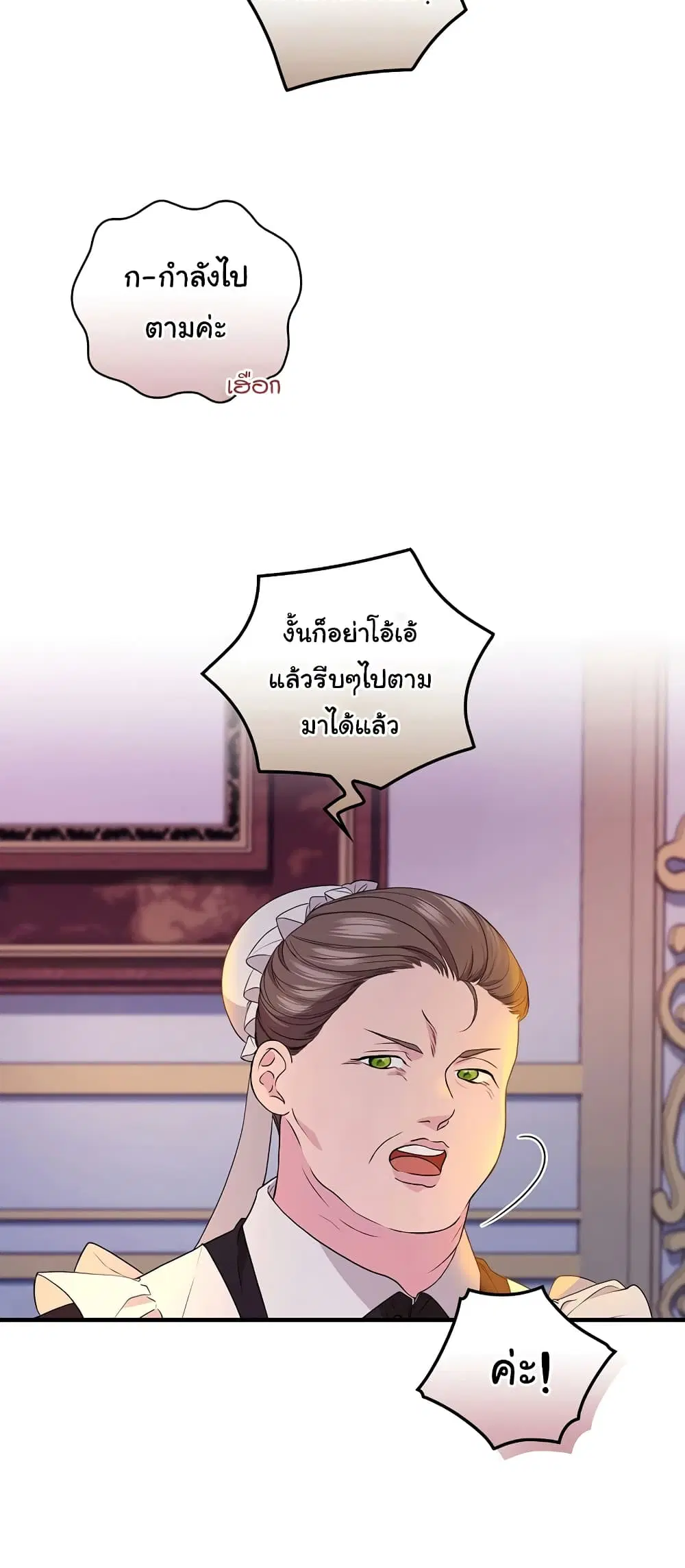 Knight of the Frozen Flower ตอนที่ 70 หน้า 3